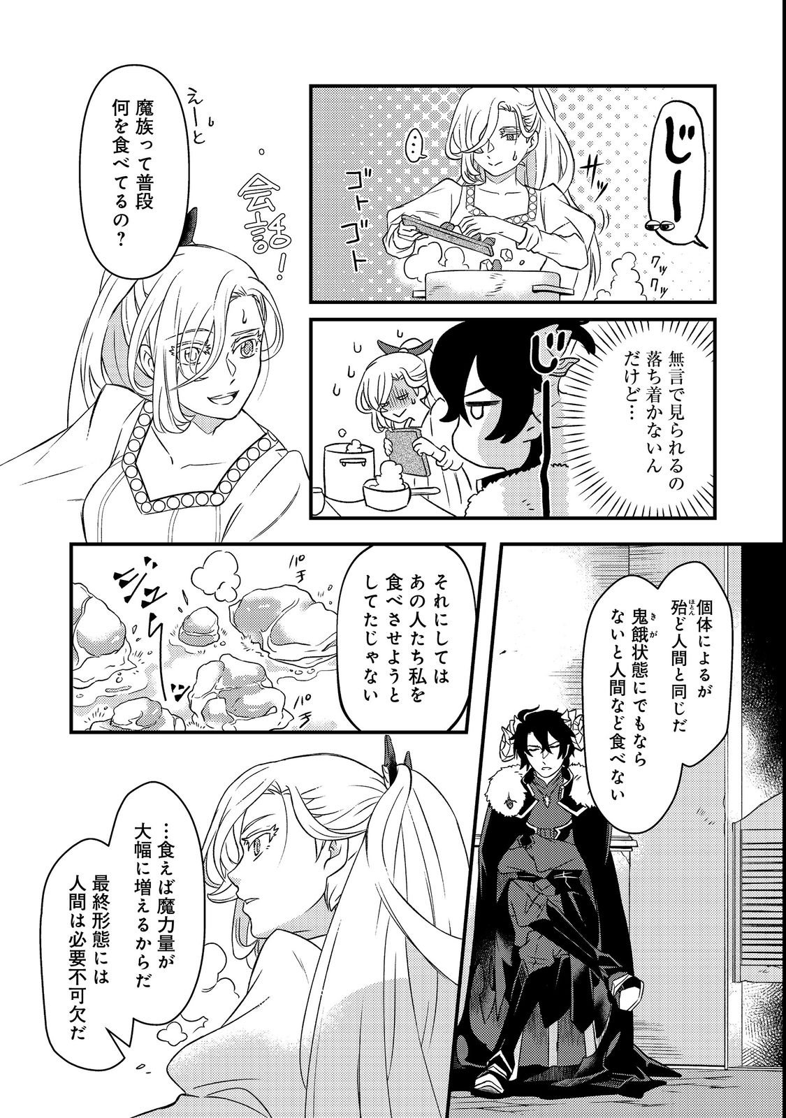 Maoujo no Zeppin Shashoku, Tsukutteiru no wa Ikenie desu! Chapter 1 27ページ