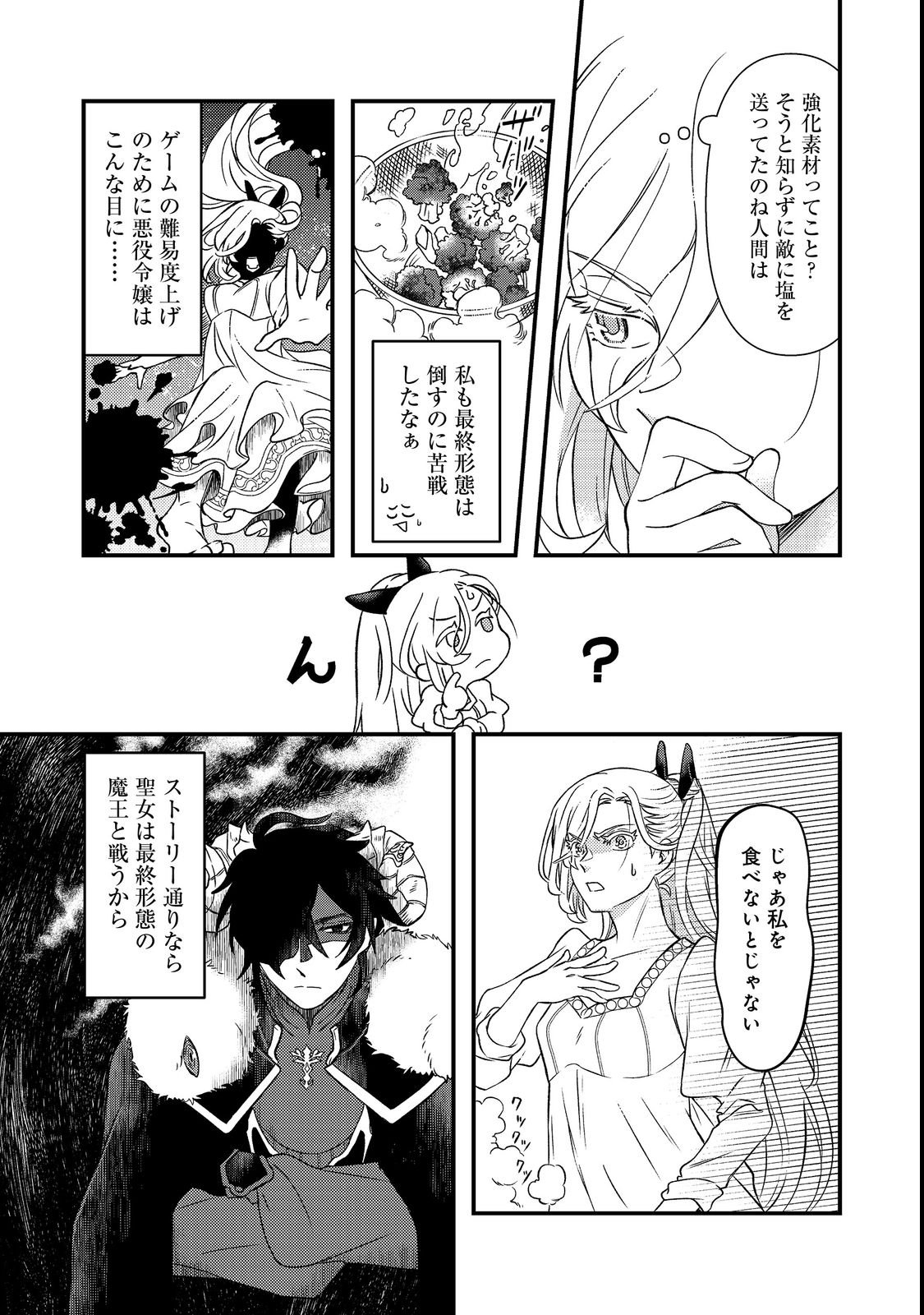 Maoujo no Zeppin Shashoku, Tsukutteiru no wa Ikenie desu! Chapter 1 28ページ