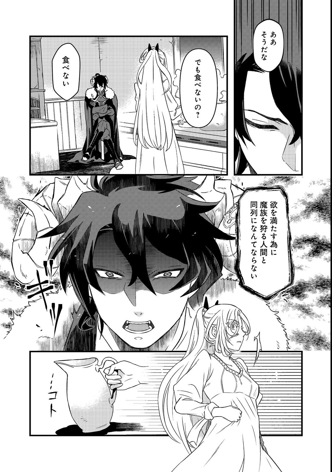 Maoujo no Zeppin Shashoku, Tsukutteiru no wa Ikenie desu! Chapter 1 29ページ
