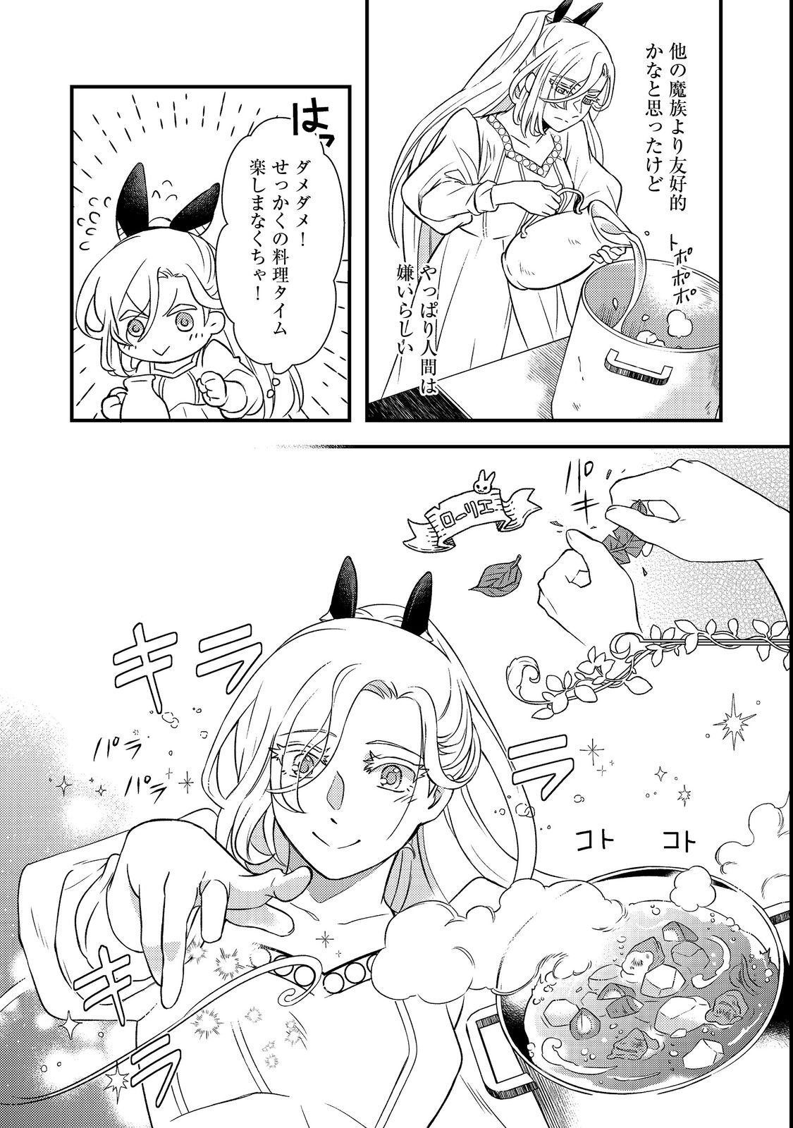 Maoujo no Zeppin Shashoku, Tsukutteiru no wa Ikenie desu! Chapter 1 30ページ