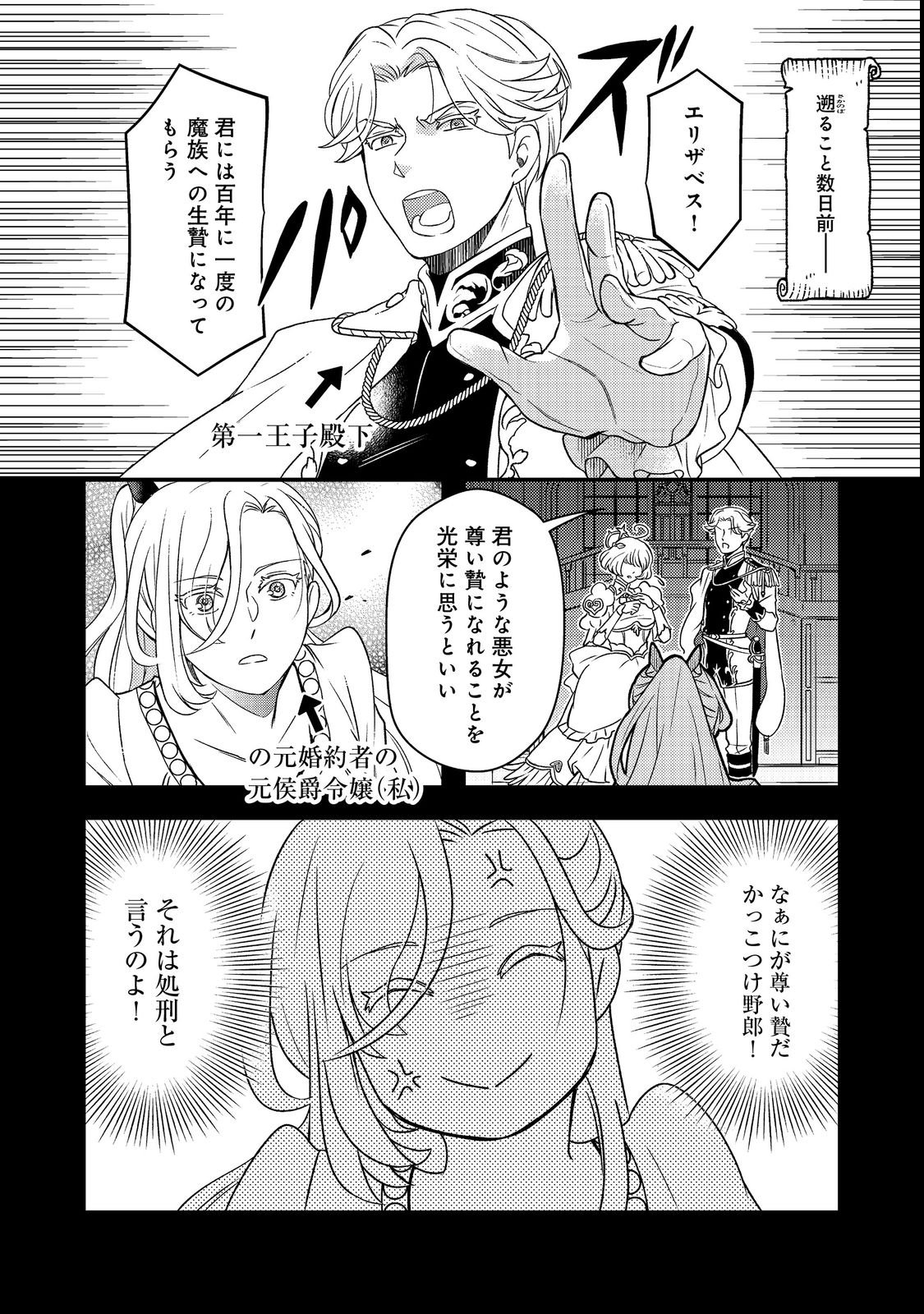 Maoujo no Zeppin Shashoku, Tsukutteiru no wa Ikenie desu! Chapter 1 4ページ