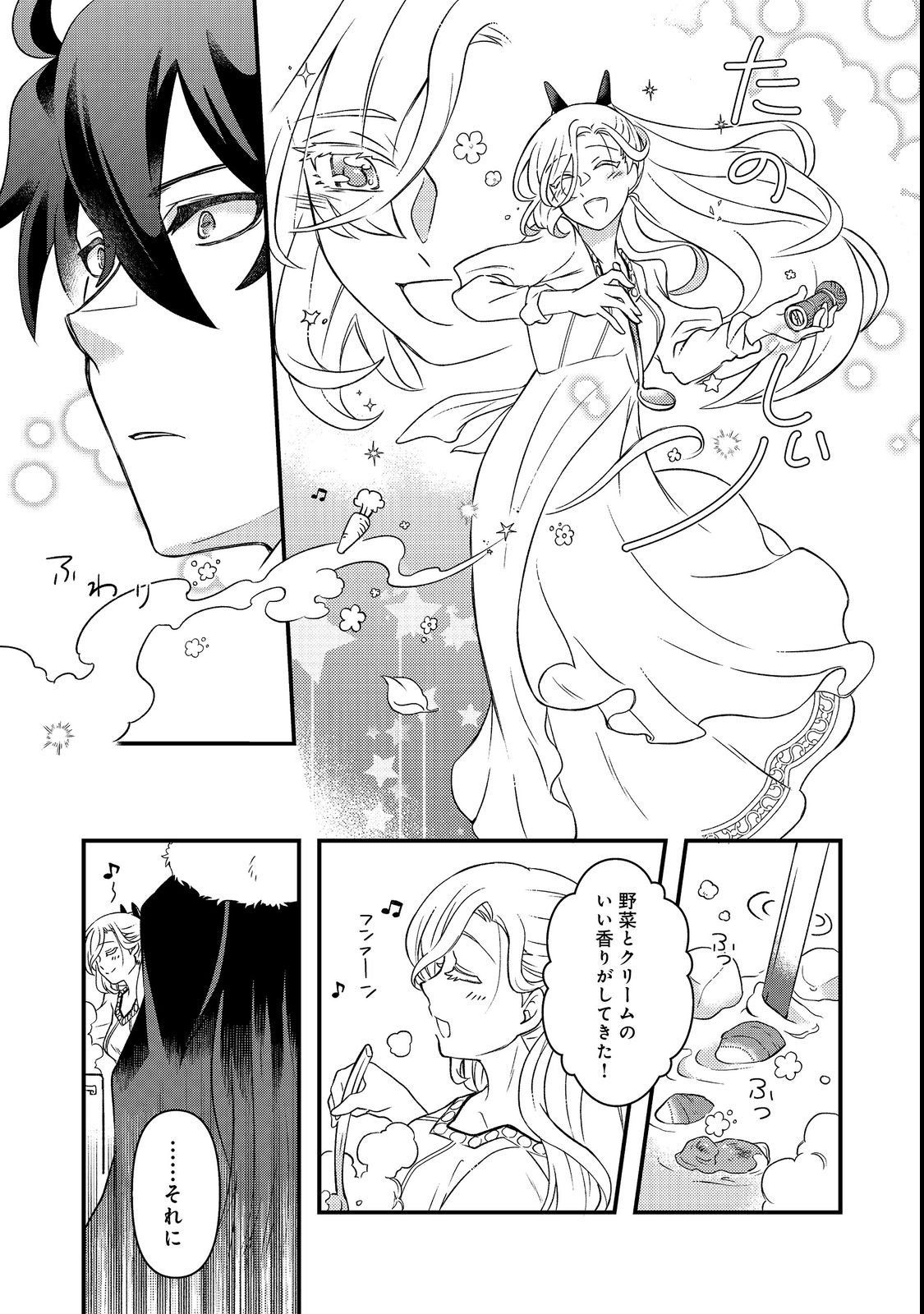 Maoujo no Zeppin Shashoku, Tsukutteiru no wa Ikenie desu! Chapter 1 31ページ