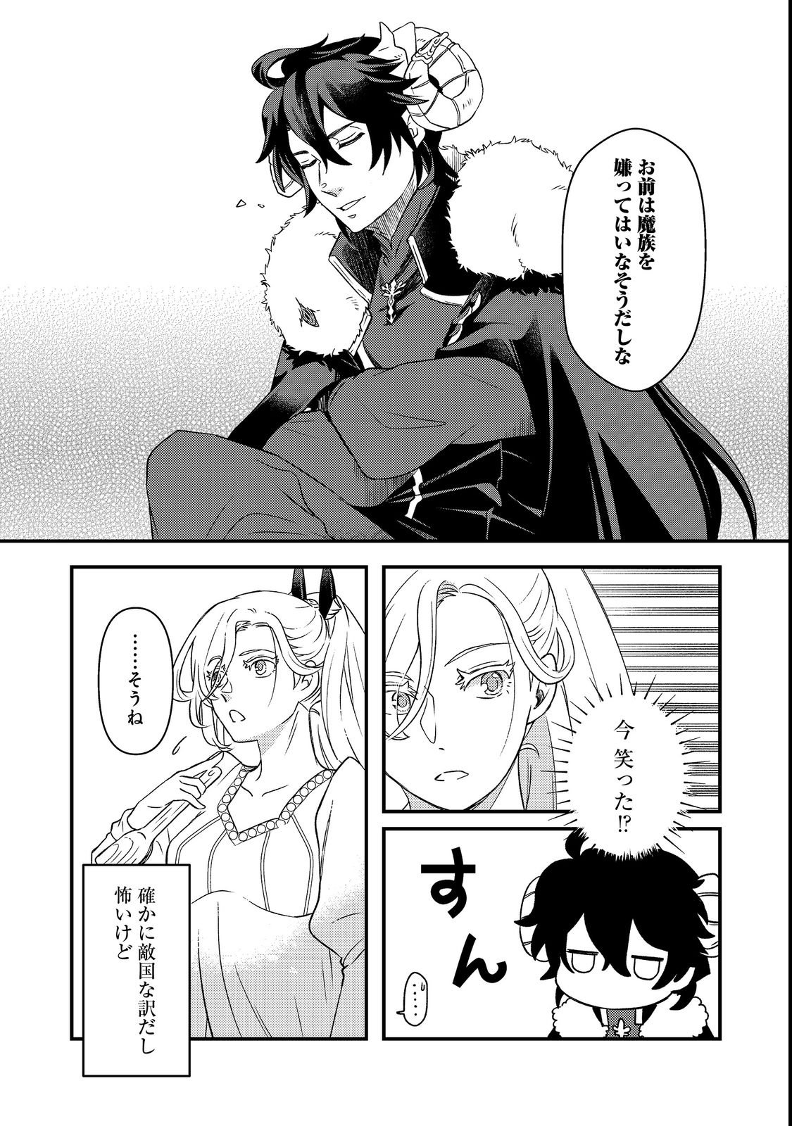 Maoujo no Zeppin Shashoku, Tsukutteiru no wa Ikenie desu! Chapter 1 32ページ