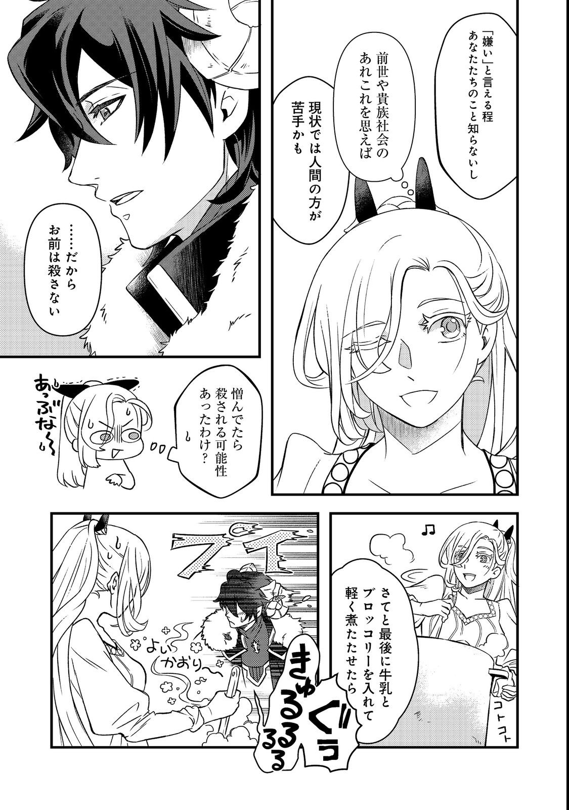 Maoujo no Zeppin Shashoku, Tsukutteiru no wa Ikenie desu! Chapter 1 33ページ