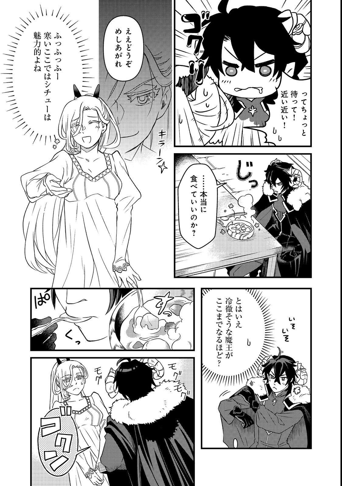 Maoujo no Zeppin Shashoku, Tsukutteiru no wa Ikenie desu! Chapter 1 35ページ