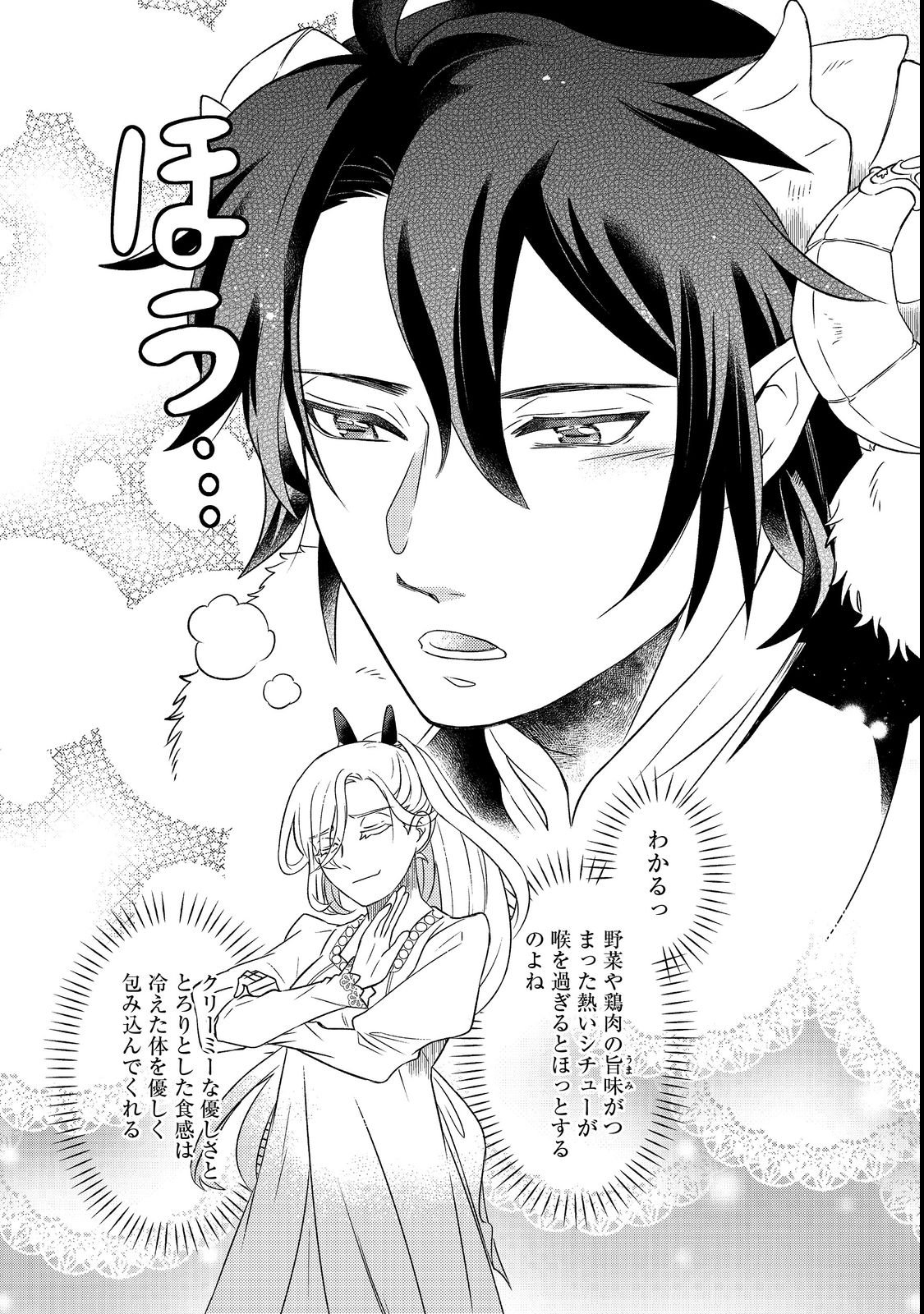 Maoujo no Zeppin Shashoku, Tsukutteiru no wa Ikenie desu! Chapter 1 36ページ