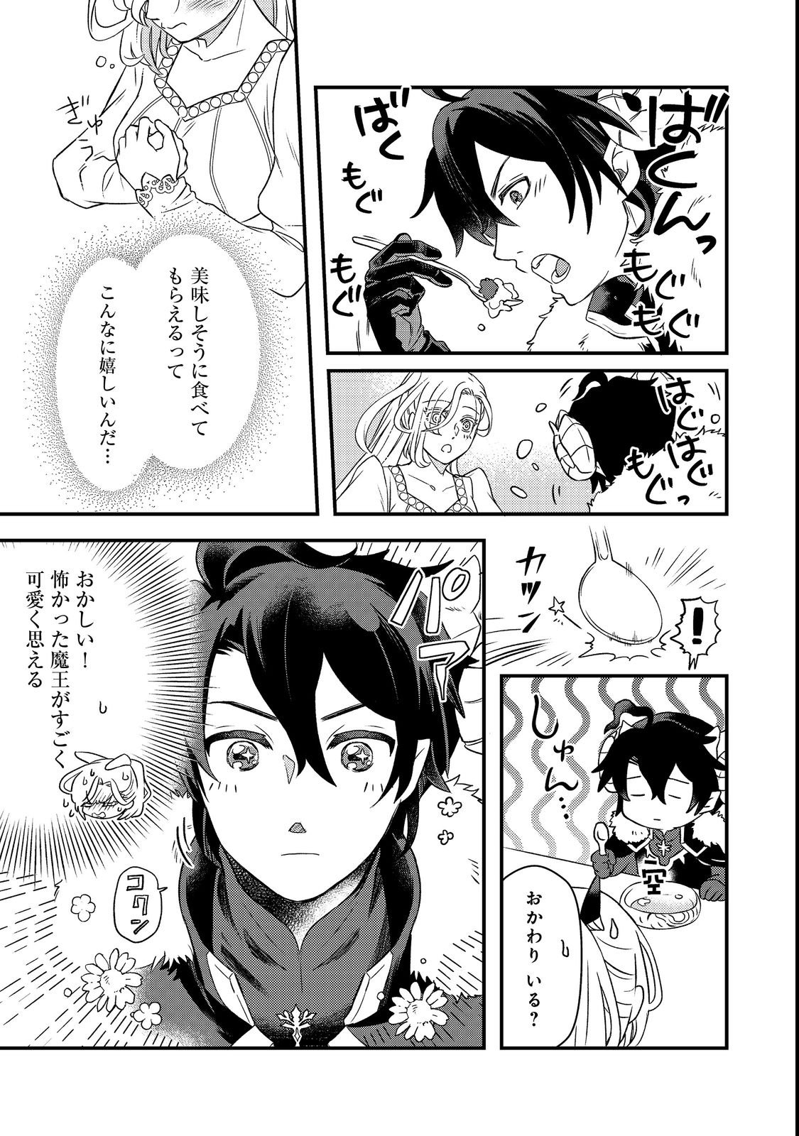 Maoujo no Zeppin Shashoku, Tsukutteiru no wa Ikenie desu! Chapter 1 37ページ