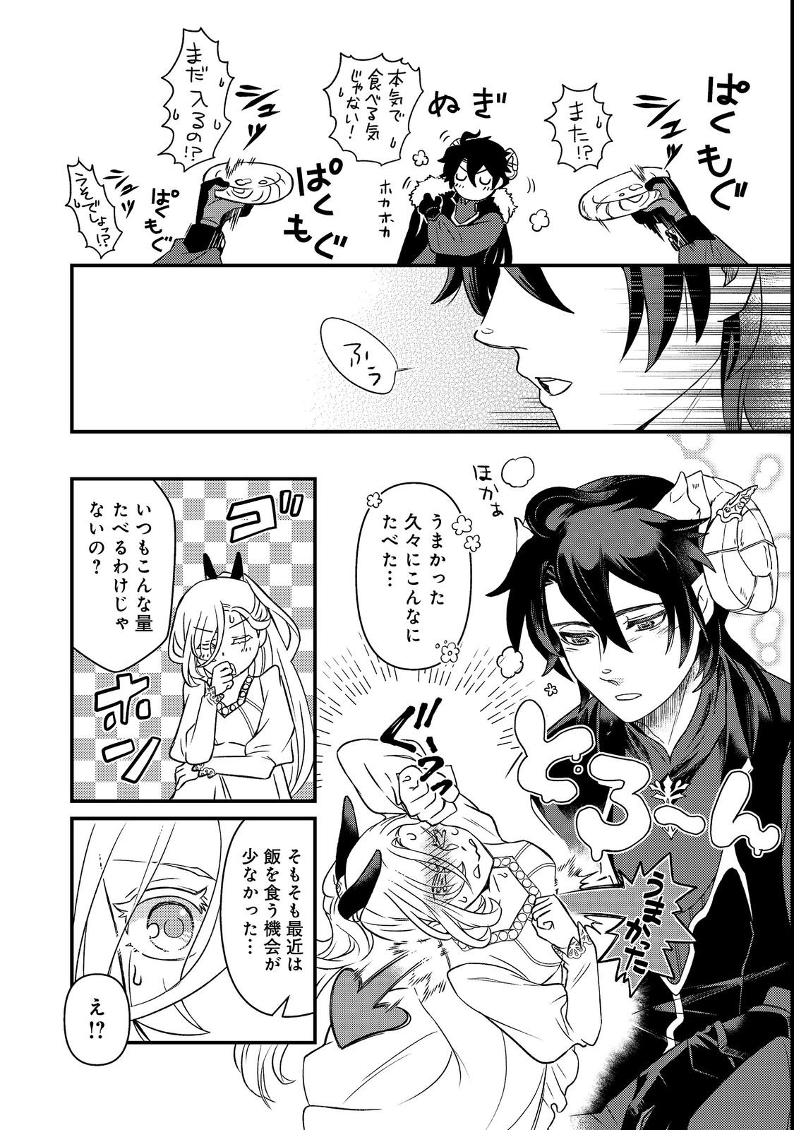 Maoujo no Zeppin Shashoku, Tsukutteiru no wa Ikenie desu! Chapter 1 38ページ