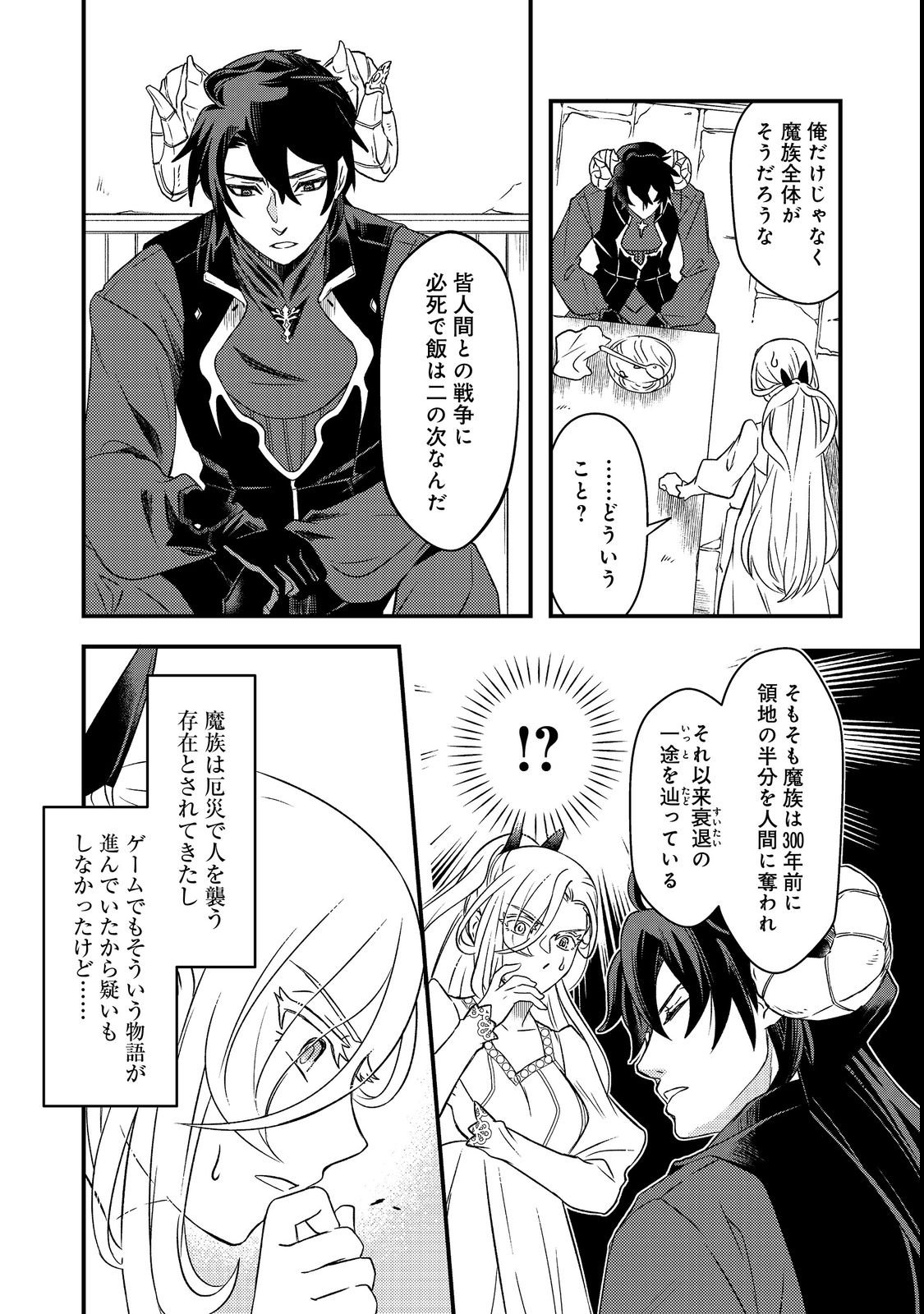 Maoujo no Zeppin Shashoku, Tsukutteiru no wa Ikenie desu! Chapter 1 39ページ