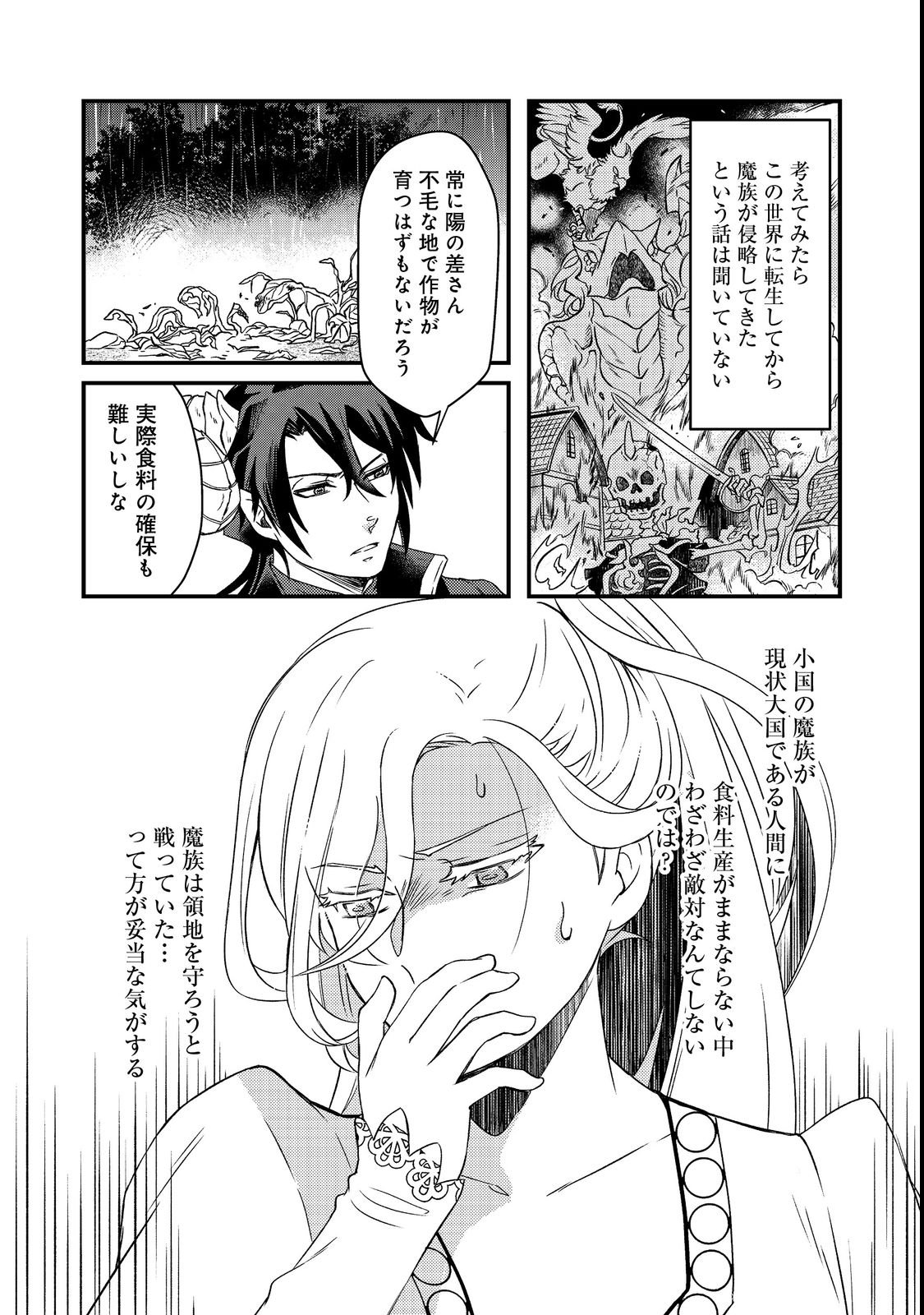 Maoujo no Zeppin Shashoku, Tsukutteiru no wa Ikenie desu! Chapter 1 40ページ