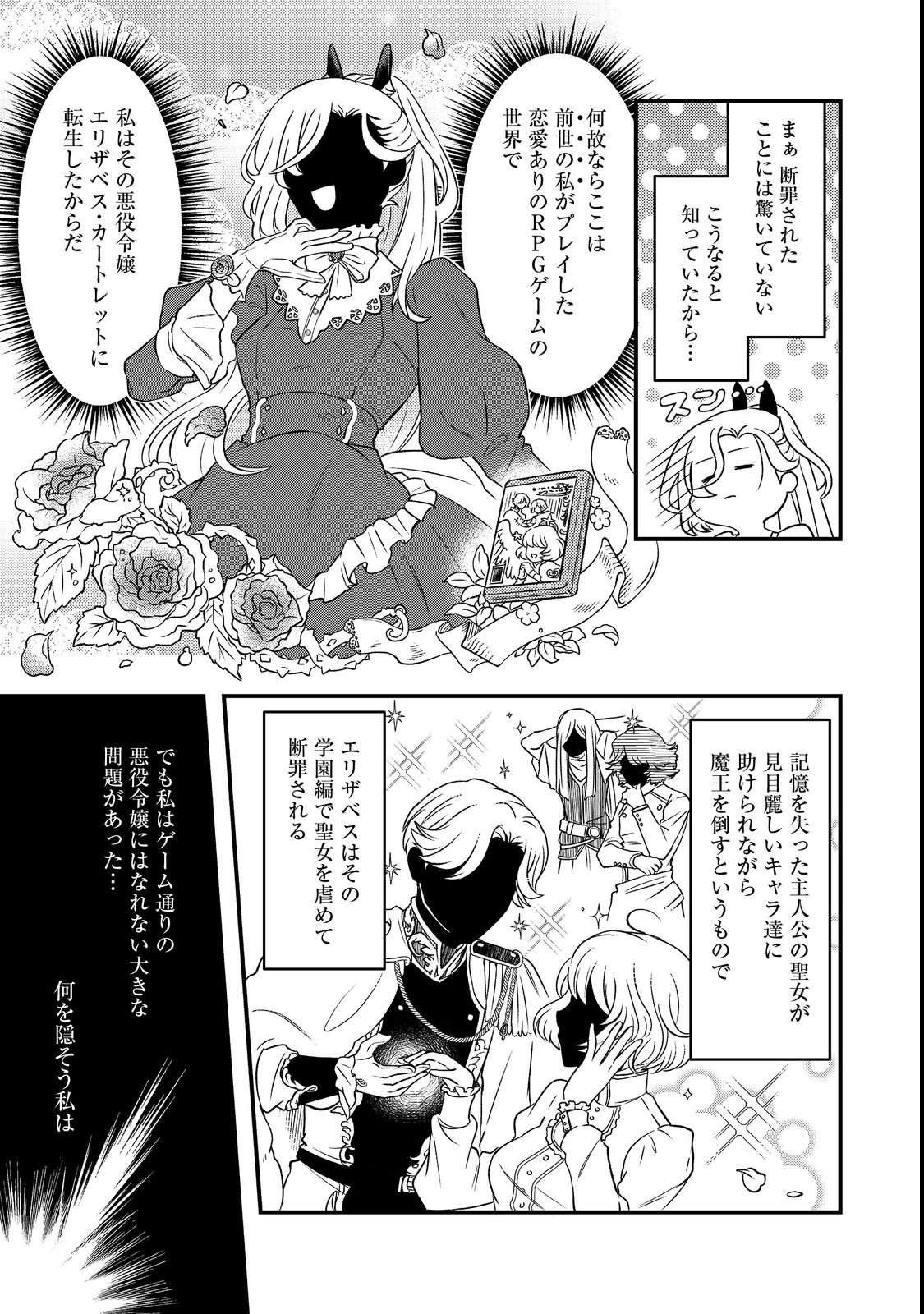 Maoujo no Zeppin Shashoku, Tsukutteiru no wa Ikenie desu! Chapter 1 5ページ