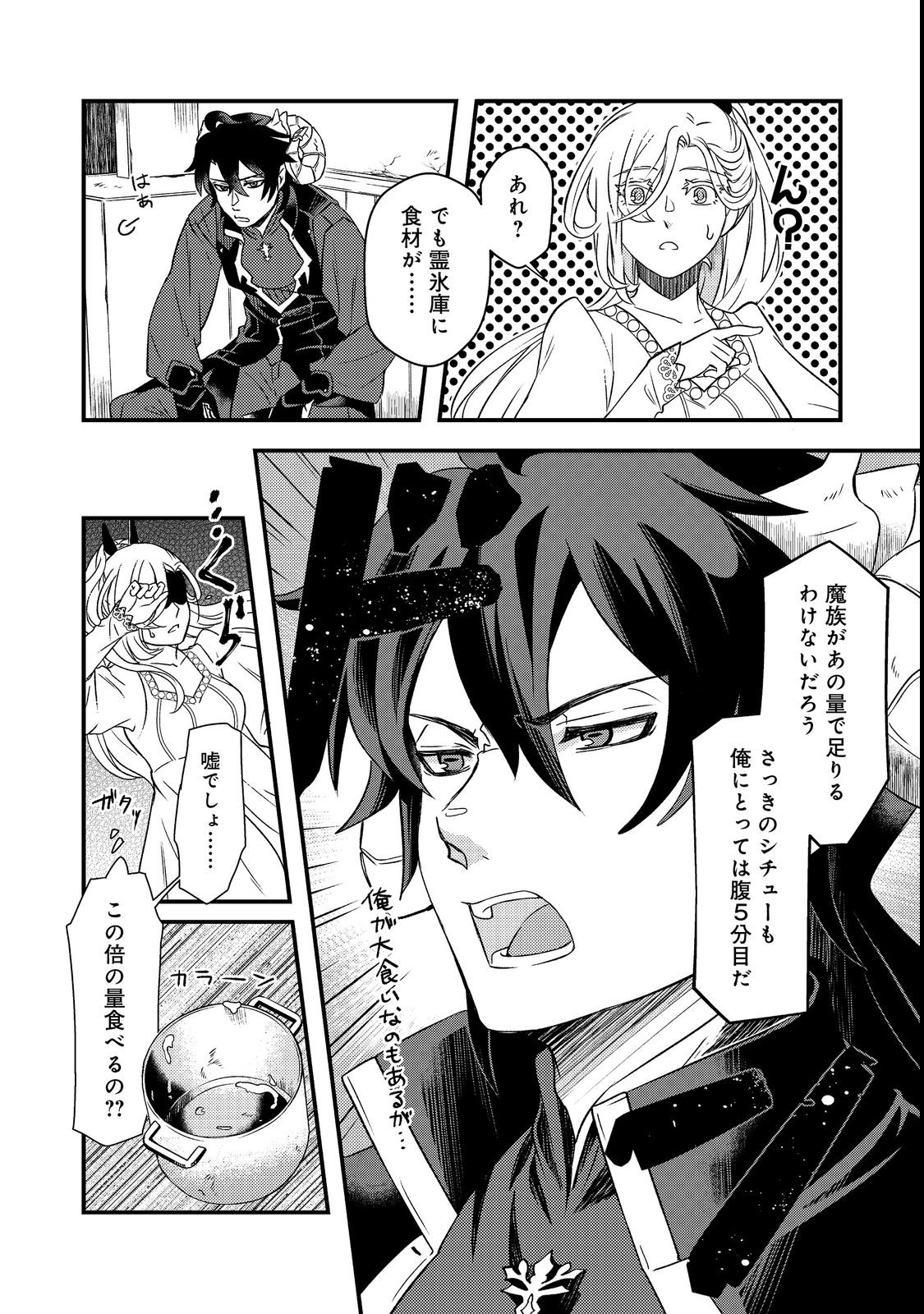 Maoujo no Zeppin Shashoku, Tsukutteiru no wa Ikenie desu! Chapter 1 41ページ