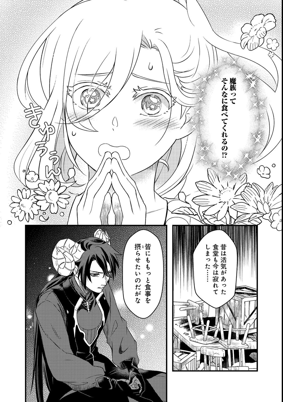 Maoujo no Zeppin Shashoku, Tsukutteiru no wa Ikenie desu! Chapter 1 42ページ
