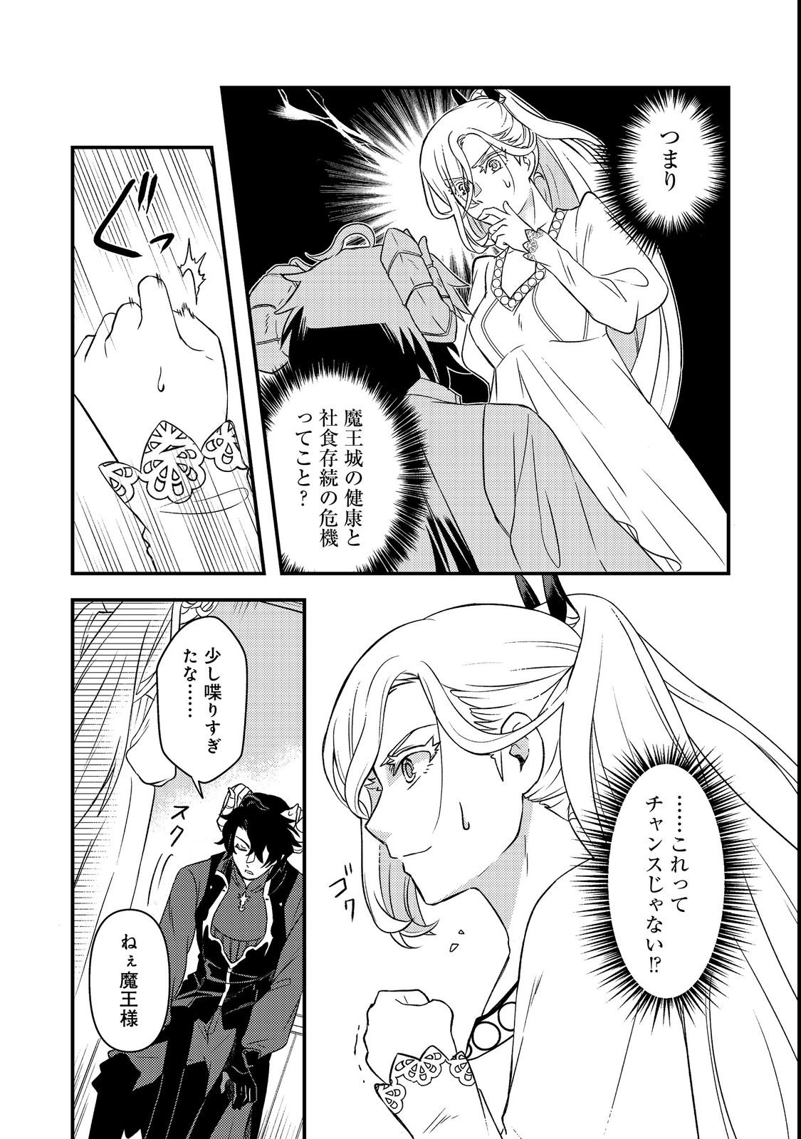Maoujo no Zeppin Shashoku, Tsukutteiru no wa Ikenie desu! Chapter 1 43ページ