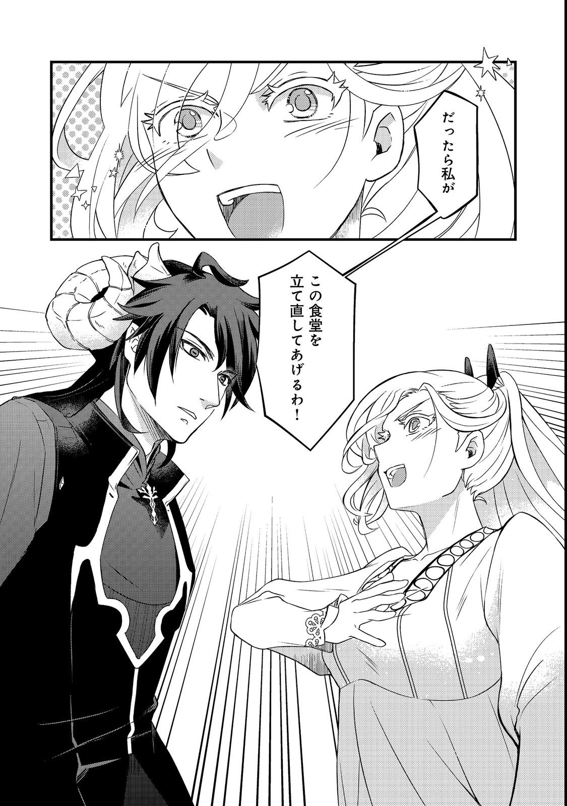 Maoujo no Zeppin Shashoku, Tsukutteiru no wa Ikenie desu! Chapter 1 44ページ