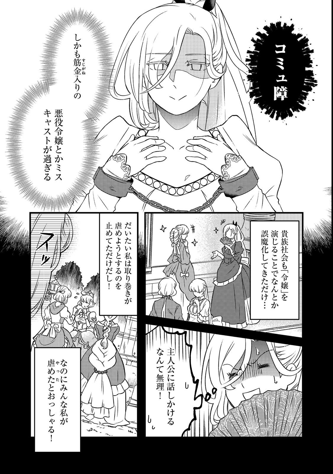 Maoujo no Zeppin Shashoku, Tsukutteiru no wa Ikenie desu! Chapter 1 6ページ