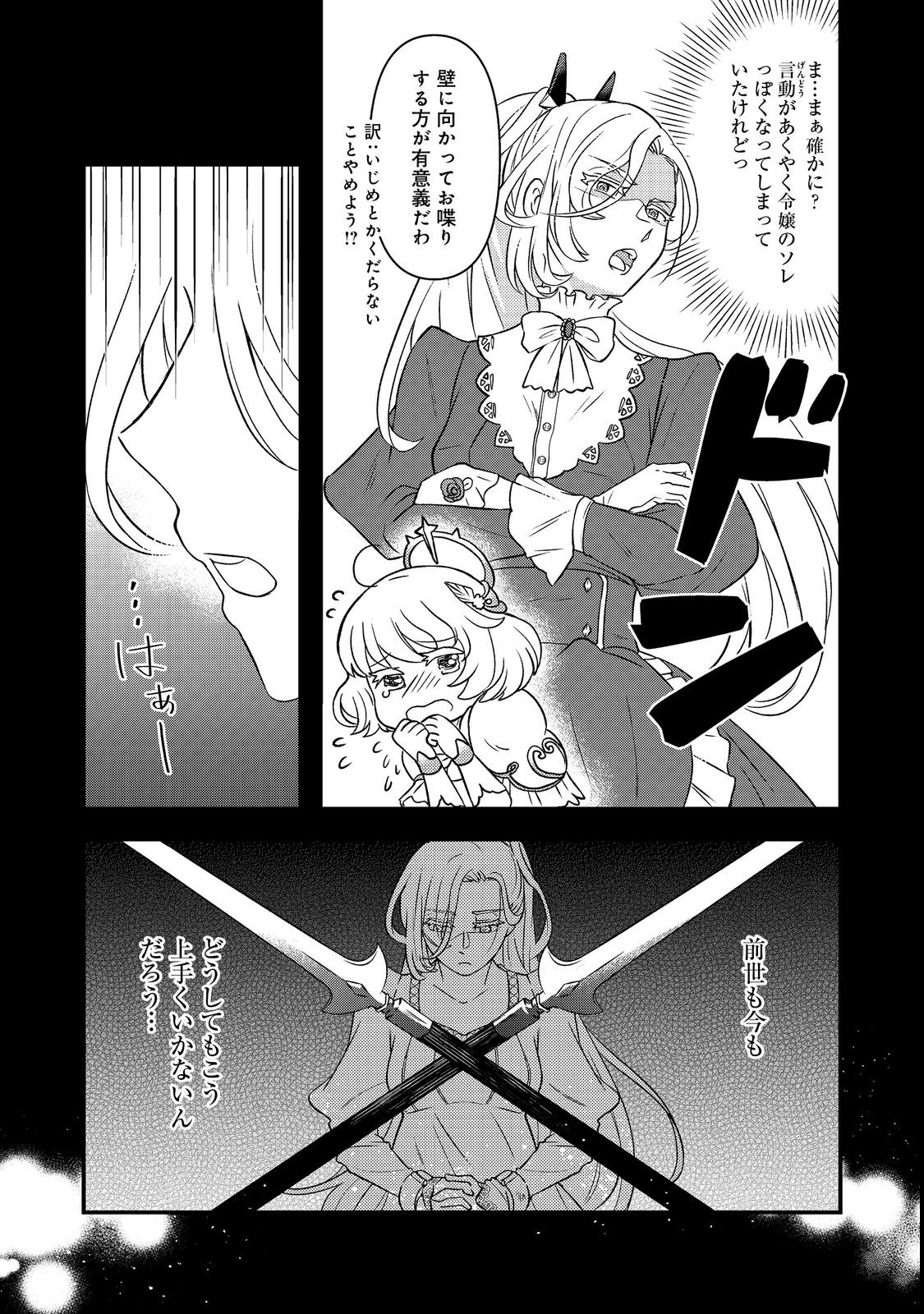 Maoujo no Zeppin Shashoku, Tsukutteiru no wa Ikenie desu! Chapter 1 7ページ