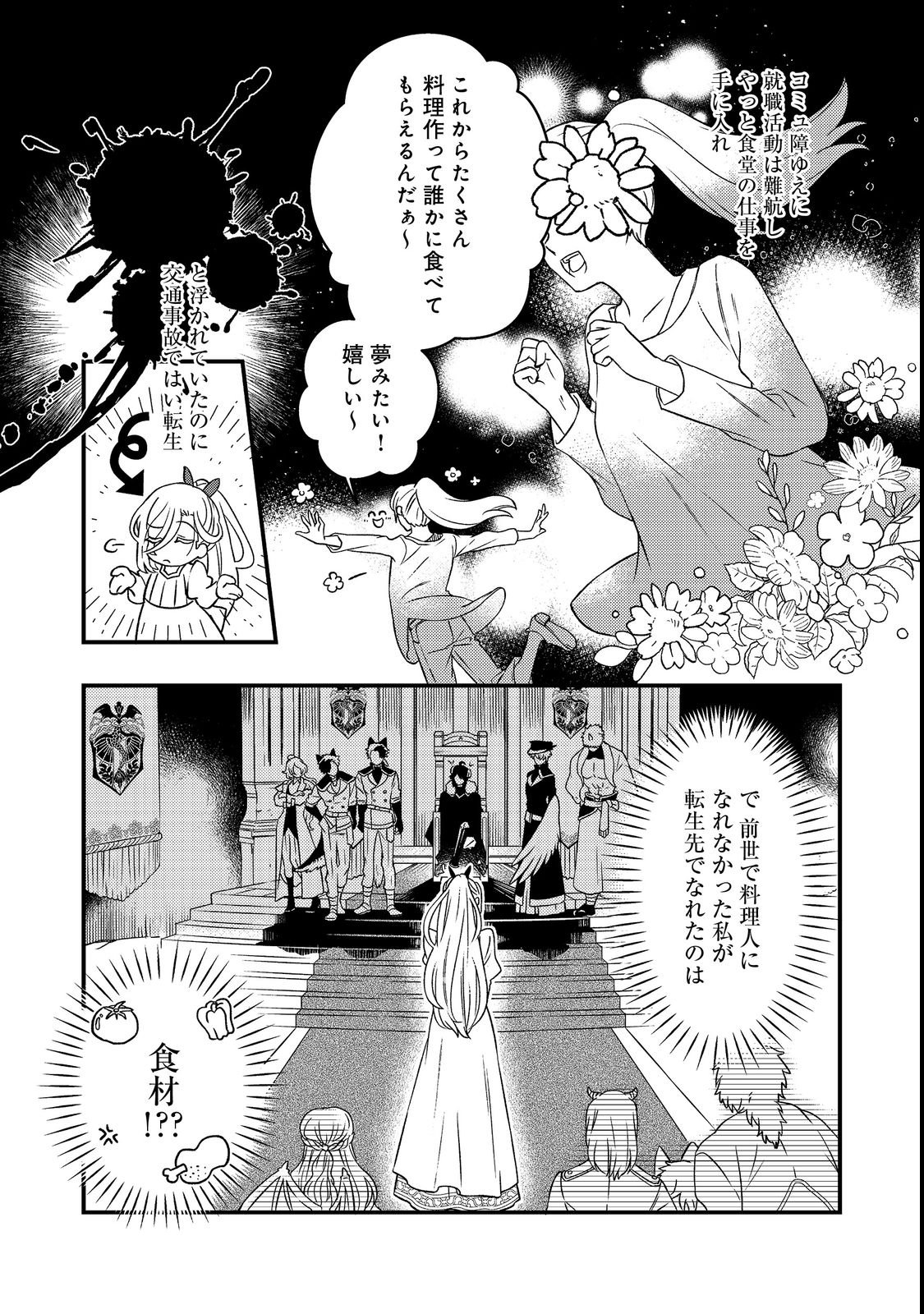 Maoujo no Zeppin Shashoku, Tsukutteiru no wa Ikenie desu! Chapter 1 8ページ