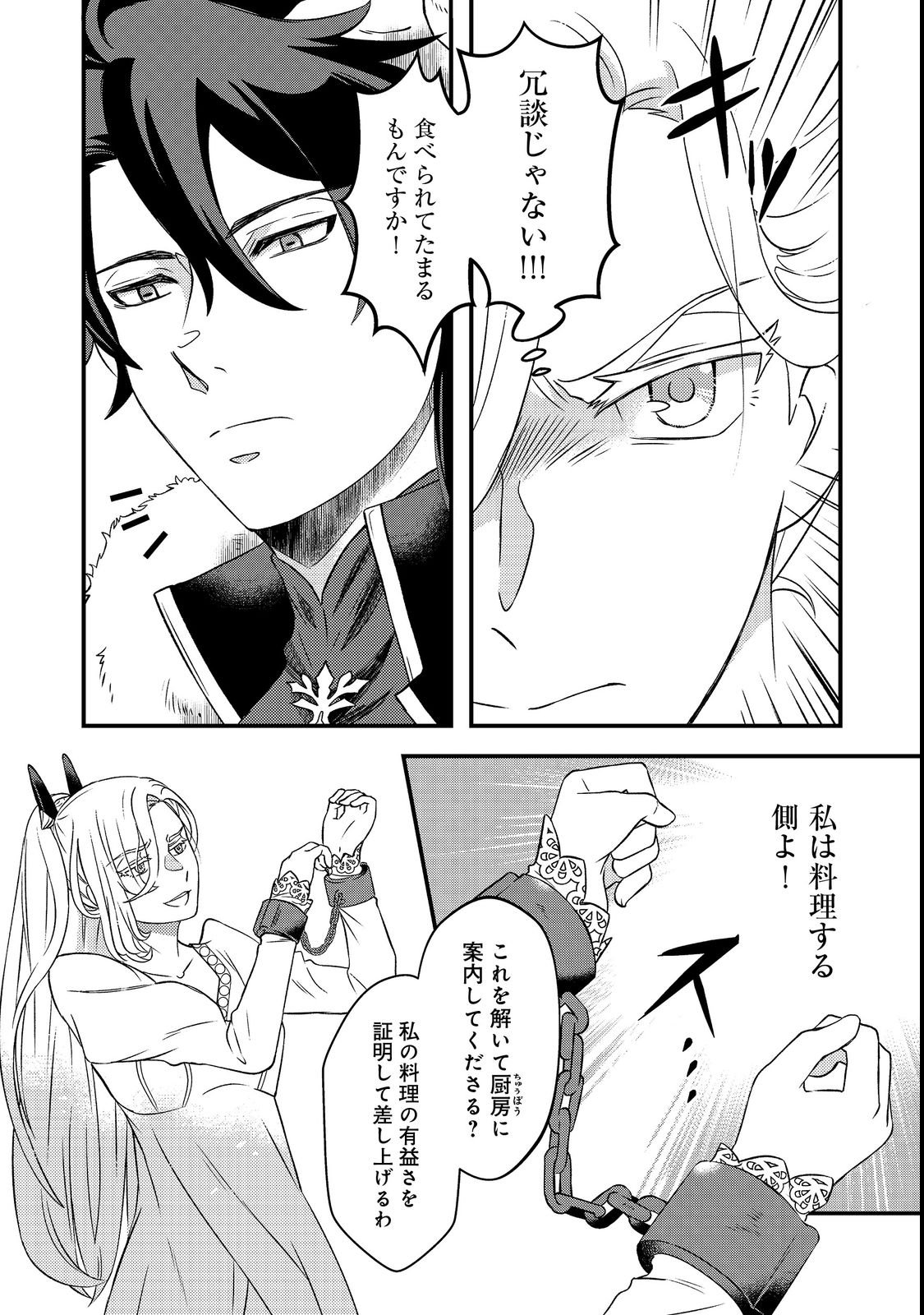 Maoujo no Zeppin Shashoku, Tsukutteiru no wa Ikenie desu! Chapter 1 9ページ