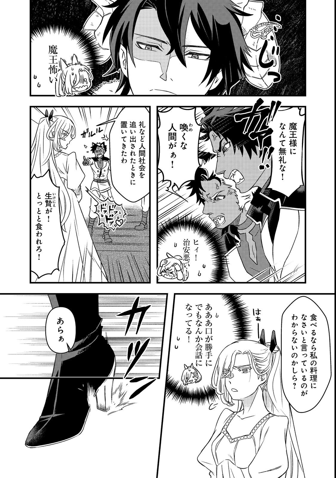 Maoujo no Zeppin Shashoku, Tsukutteiru no wa Ikenie desu! Chapter 1 10ページ