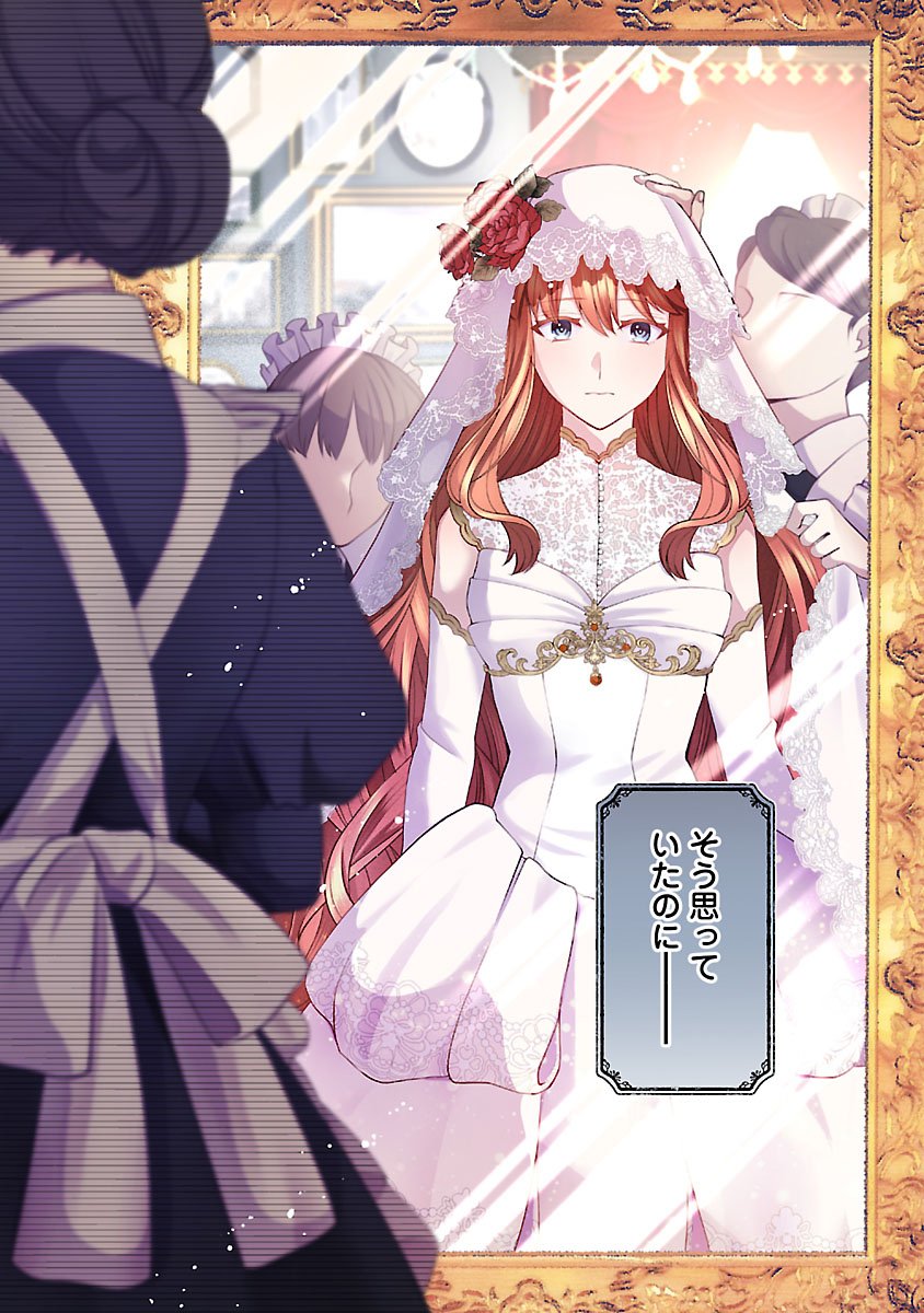 Hatsukoi Aite no Oujo no Shinpai Bakari shiteiru Konyakusha to, Sukkiri Sayonara shimashita Chapter 1 2ページ