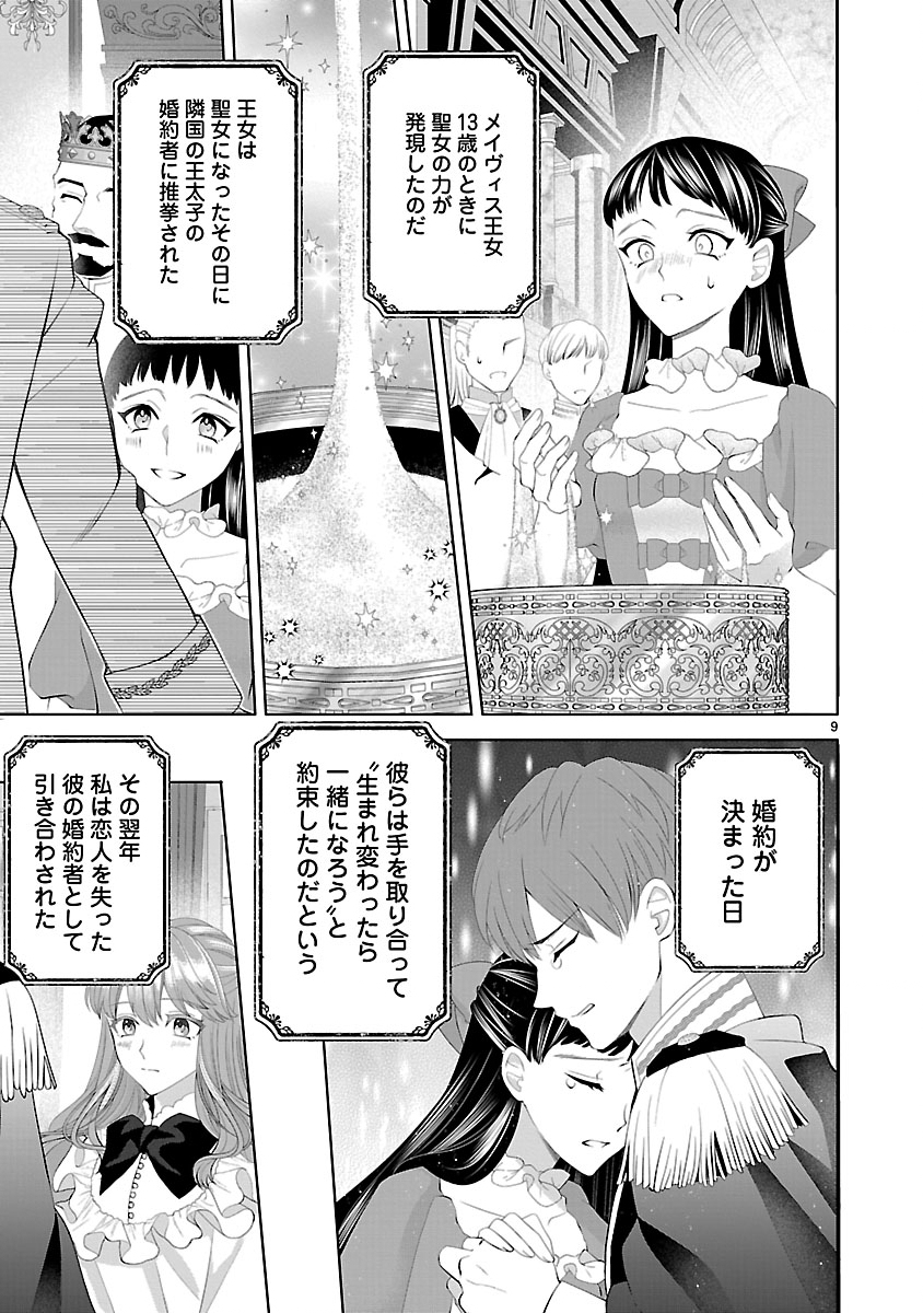Hatsukoi Aite no Oujo no Shinpai Bakari shiteiru Konyakusha to, Sukkiri Sayonara shimashita Chapter 1 11ページ