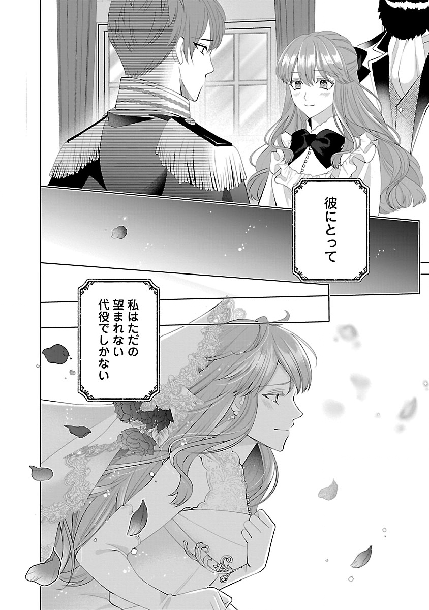 Hatsukoi Aite no Oujo no Shinpai Bakari shiteiru Konyakusha to, Sukkiri Sayonara shimashita Chapter 1 12ページ