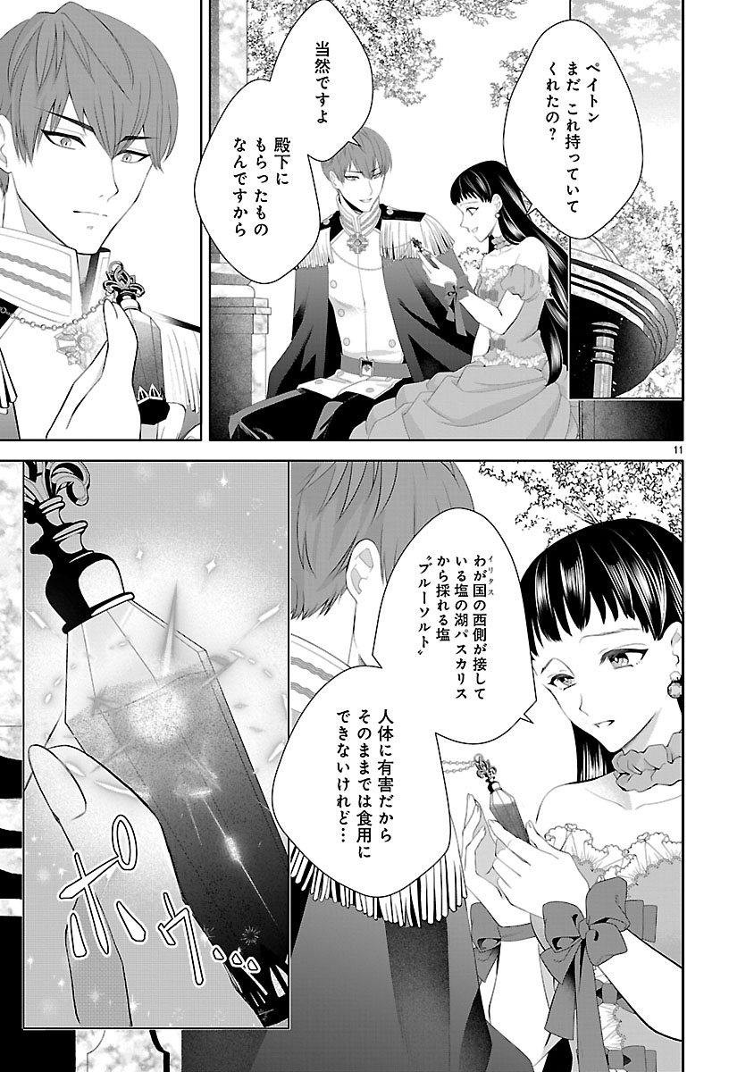 Hatsukoi Aite no Oujo no Shinpai Bakari shiteiru Konyakusha to, Sukkiri Sayonara shimashita Chapter 1 13ページ