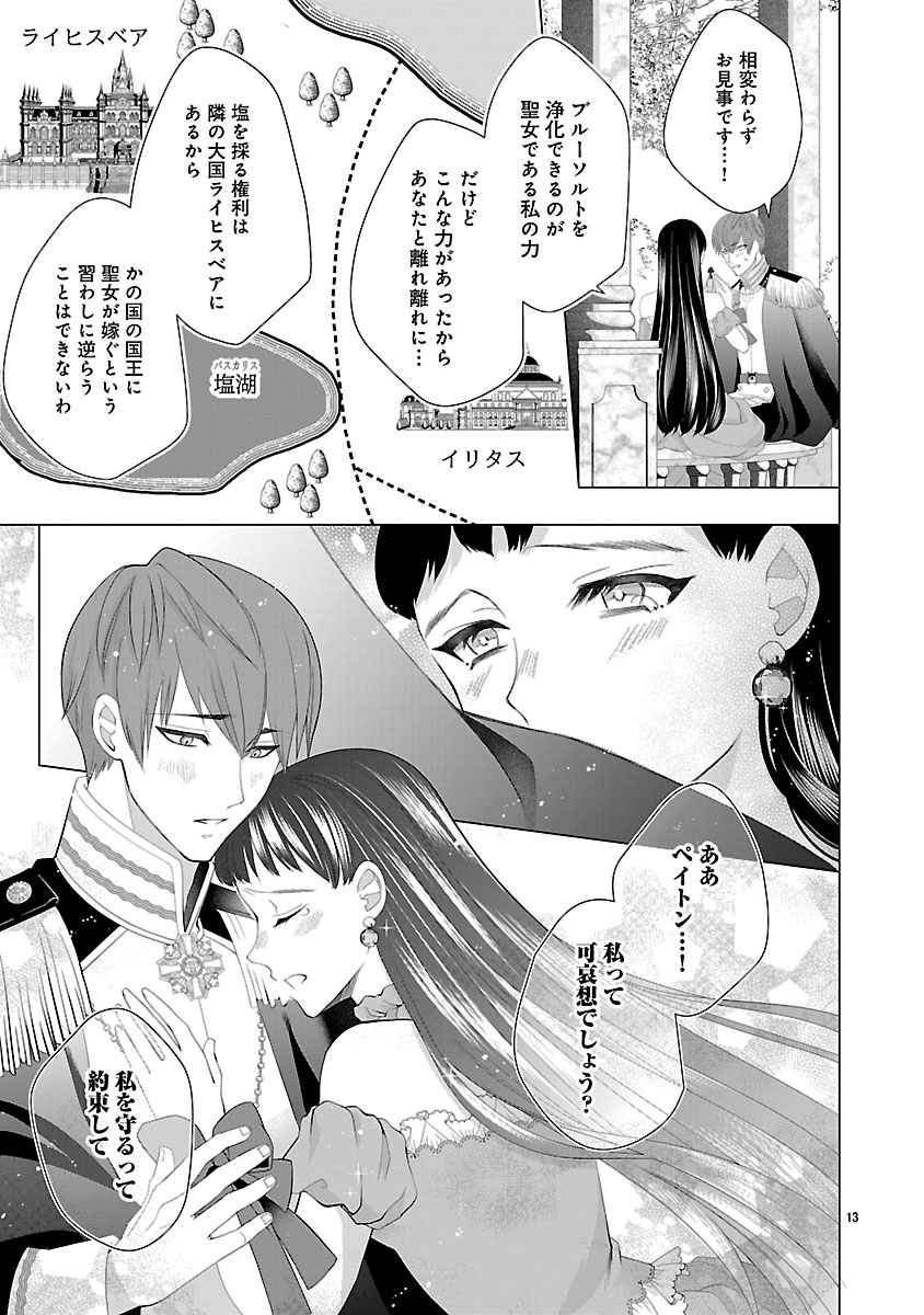 Hatsukoi Aite no Oujo no Shinpai Bakari shiteiru Konyakusha to, Sukkiri Sayonara shimashita Chapter 1 15ページ