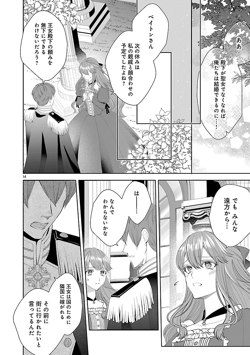 Hatsukoi Aite no Oujo no Shinpai Bakari shiteiru Konyakusha to, Sukkiri Sayonara shimashita Chapter 1 16ページ