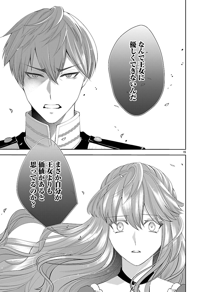 Hatsukoi Aite no Oujo no Shinpai Bakari shiteiru Konyakusha to, Sukkiri Sayonara shimashita Chapter 1 17ページ