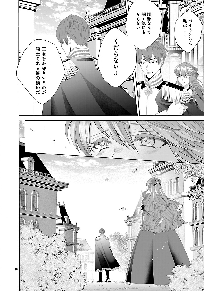 Hatsukoi Aite no Oujo no Shinpai Bakari shiteiru Konyakusha to, Sukkiri Sayonara shimashita Chapter 1 18ページ