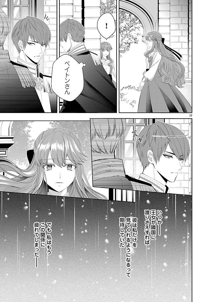 Hatsukoi Aite no Oujo no Shinpai Bakari shiteiru Konyakusha to, Sukkiri Sayonara shimashita Chapter 1 19ページ