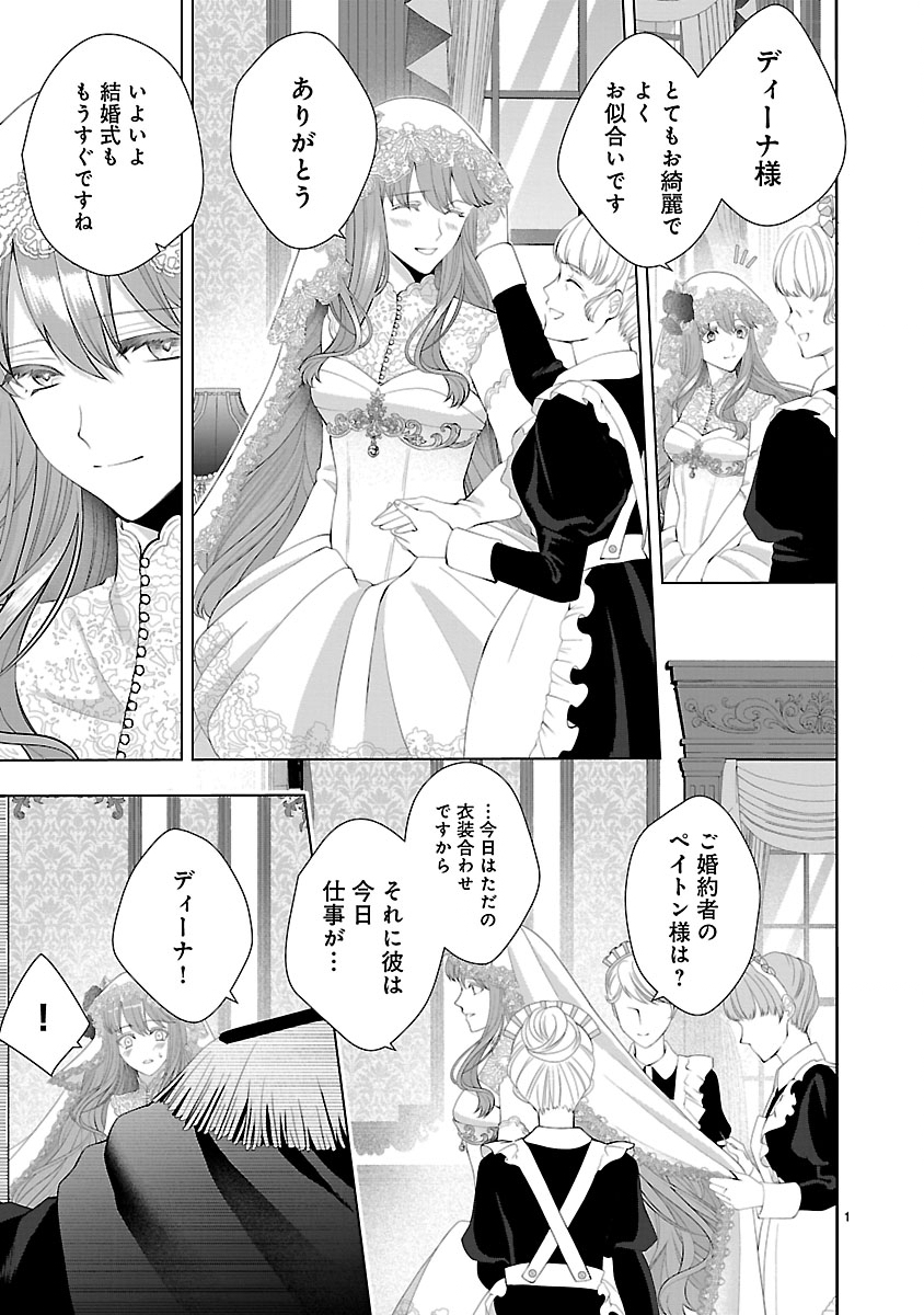 Hatsukoi Aite no Oujo no Shinpai Bakari shiteiru Konyakusha to, Sukkiri Sayonara shimashita Chapter 1 3ページ