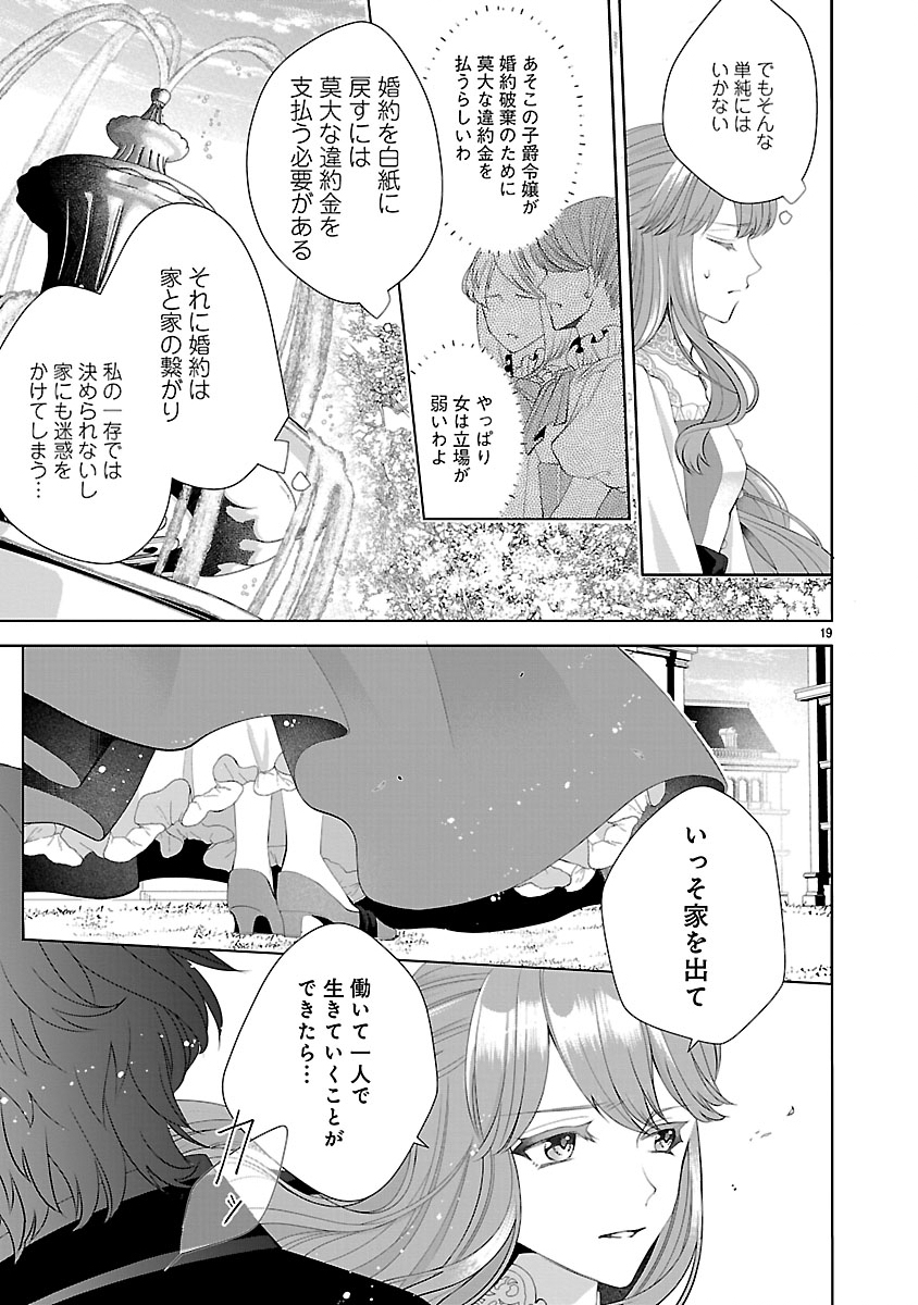 Hatsukoi Aite no Oujo no Shinpai Bakari shiteiru Konyakusha to, Sukkiri Sayonara shimashita Chapter 1 21ページ