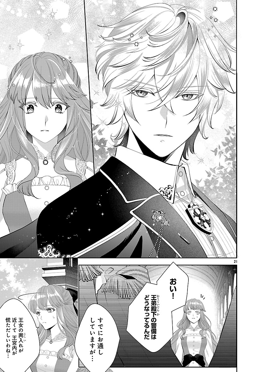 Hatsukoi Aite no Oujo no Shinpai Bakari shiteiru Konyakusha to, Sukkiri Sayonara shimashita Chapter 1 23ページ