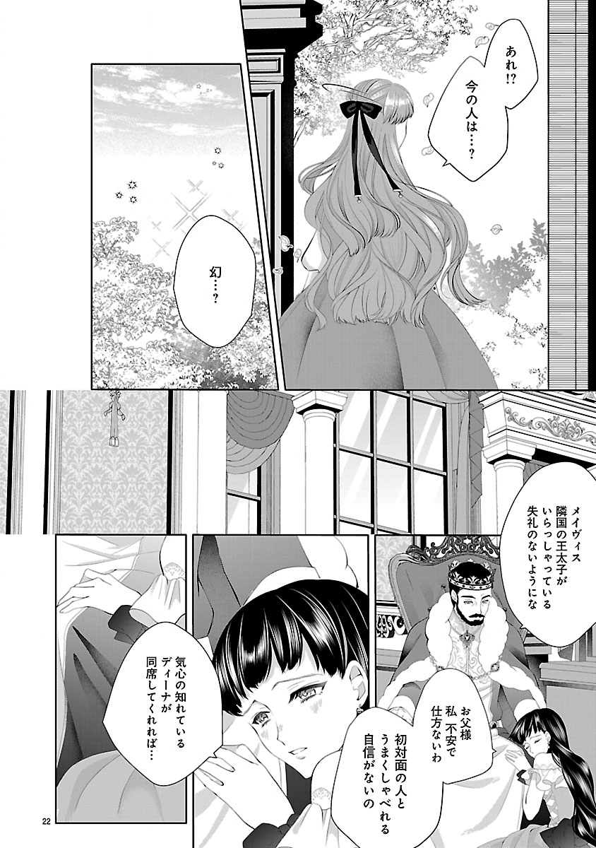 Hatsukoi Aite no Oujo no Shinpai Bakari shiteiru Konyakusha to, Sukkiri Sayonara shimashita Chapter 1 24ページ