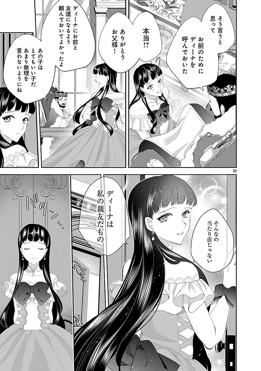 Hatsukoi Aite no Oujo no Shinpai Bakari shiteiru Konyakusha to, Sukkiri Sayonara shimashita Chapter 1 25ページ