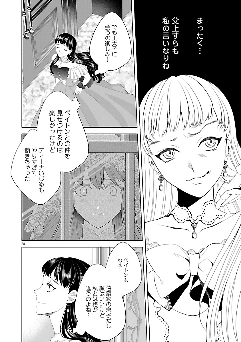 Hatsukoi Aite no Oujo no Shinpai Bakari shiteiru Konyakusha to, Sukkiri Sayonara shimashita Chapter 1 26ページ