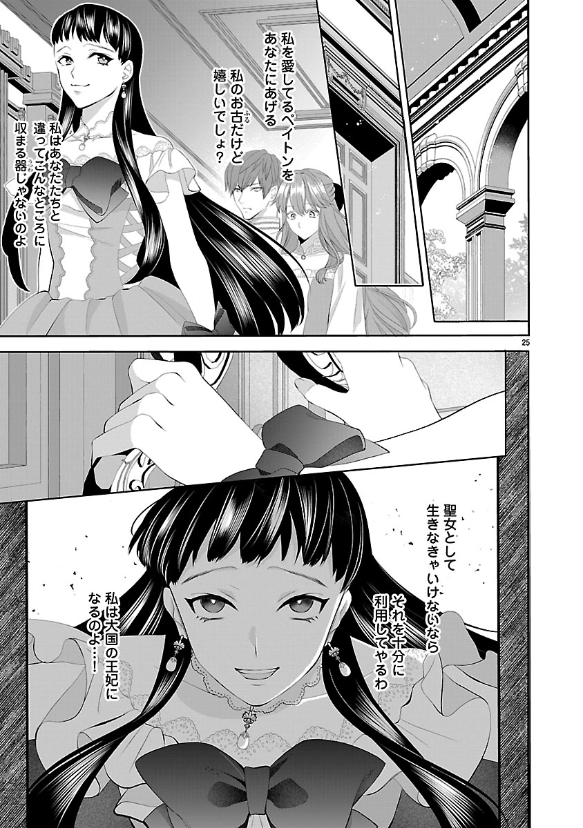 Hatsukoi Aite no Oujo no Shinpai Bakari shiteiru Konyakusha to, Sukkiri Sayonara shimashita Chapter 1 27ページ