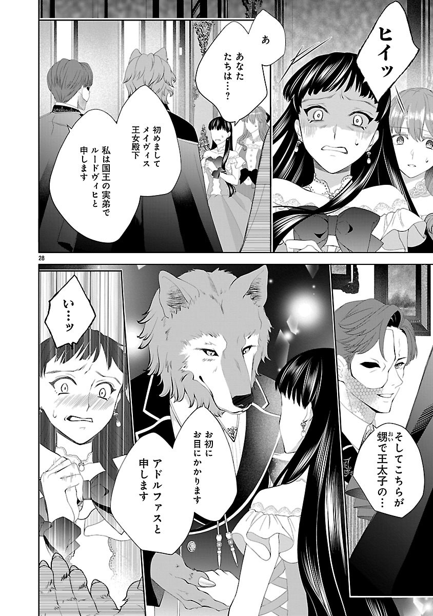 Hatsukoi Aite no Oujo no Shinpai Bakari shiteiru Konyakusha to, Sukkiri Sayonara shimashita Chapter 1 30ページ