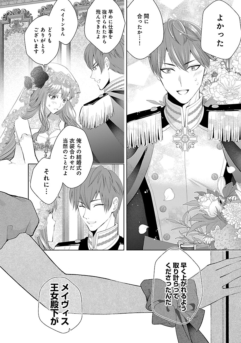 Hatsukoi Aite no Oujo no Shinpai Bakari shiteiru Konyakusha to, Sukkiri Sayonara shimashita Chapter 1 4ページ