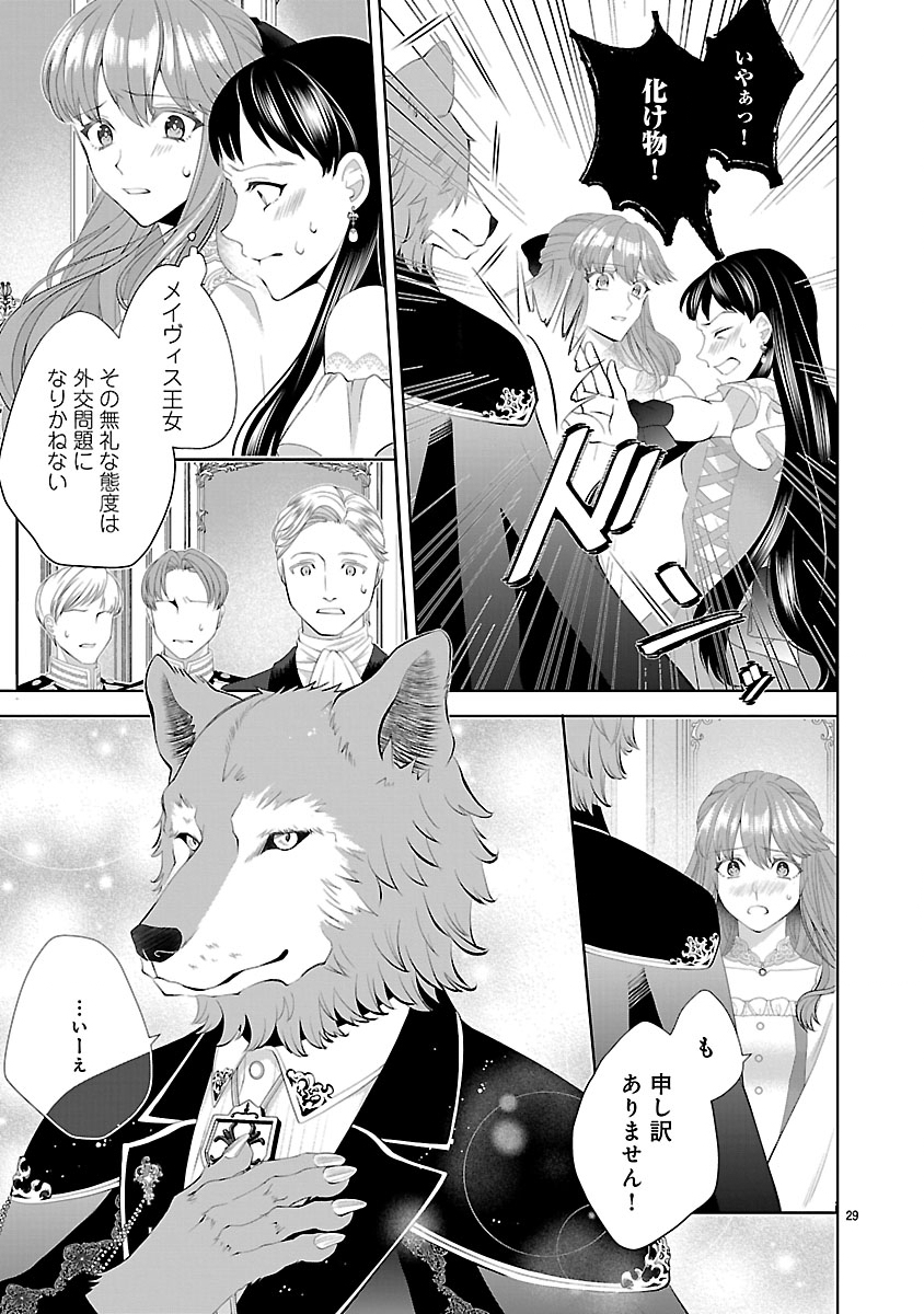 Hatsukoi Aite no Oujo no Shinpai Bakari shiteiru Konyakusha to, Sukkiri Sayonara shimashita Chapter 1 31ページ