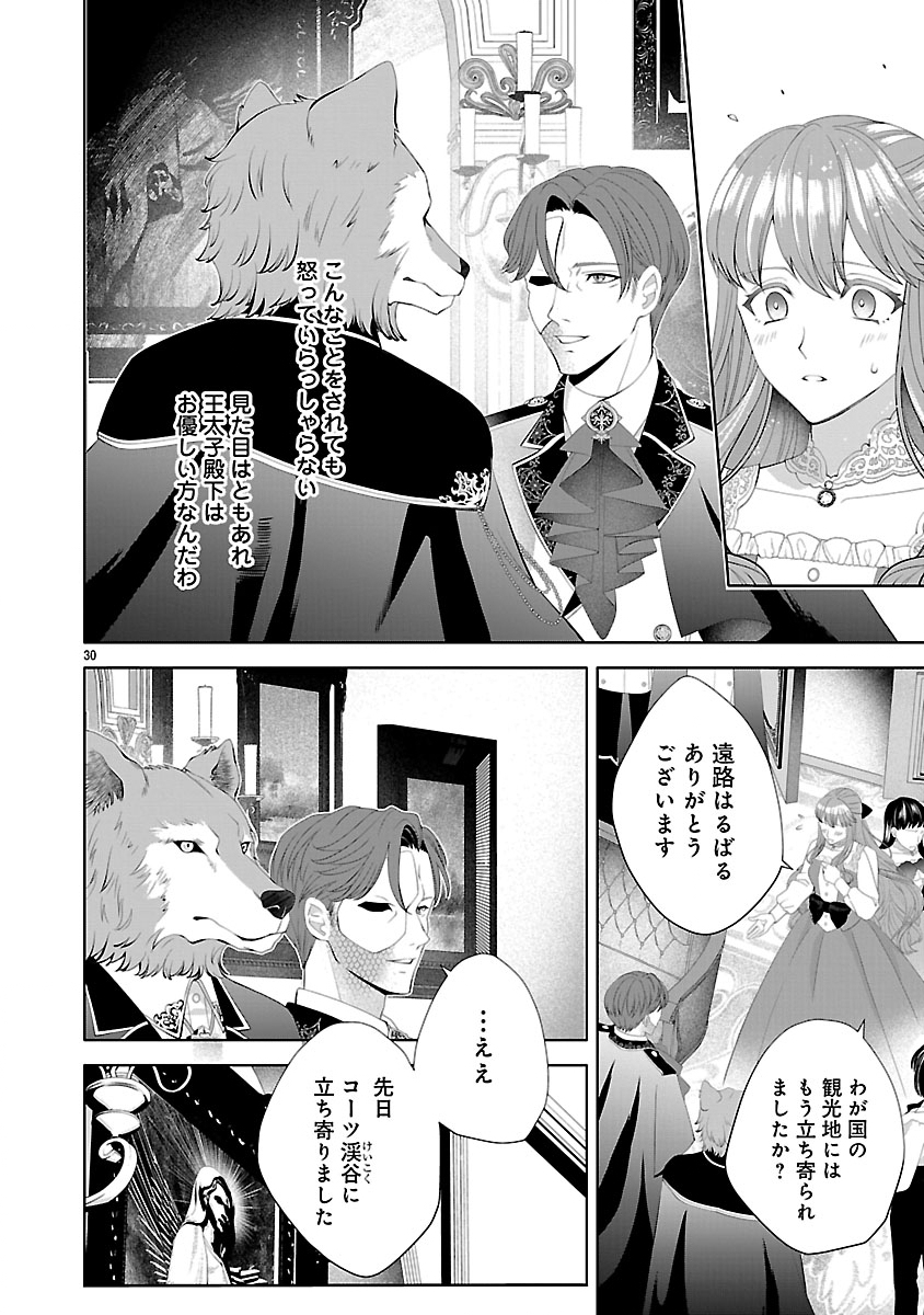 Hatsukoi Aite no Oujo no Shinpai Bakari shiteiru Konyakusha to, Sukkiri Sayonara shimashita Chapter 1 32ページ
