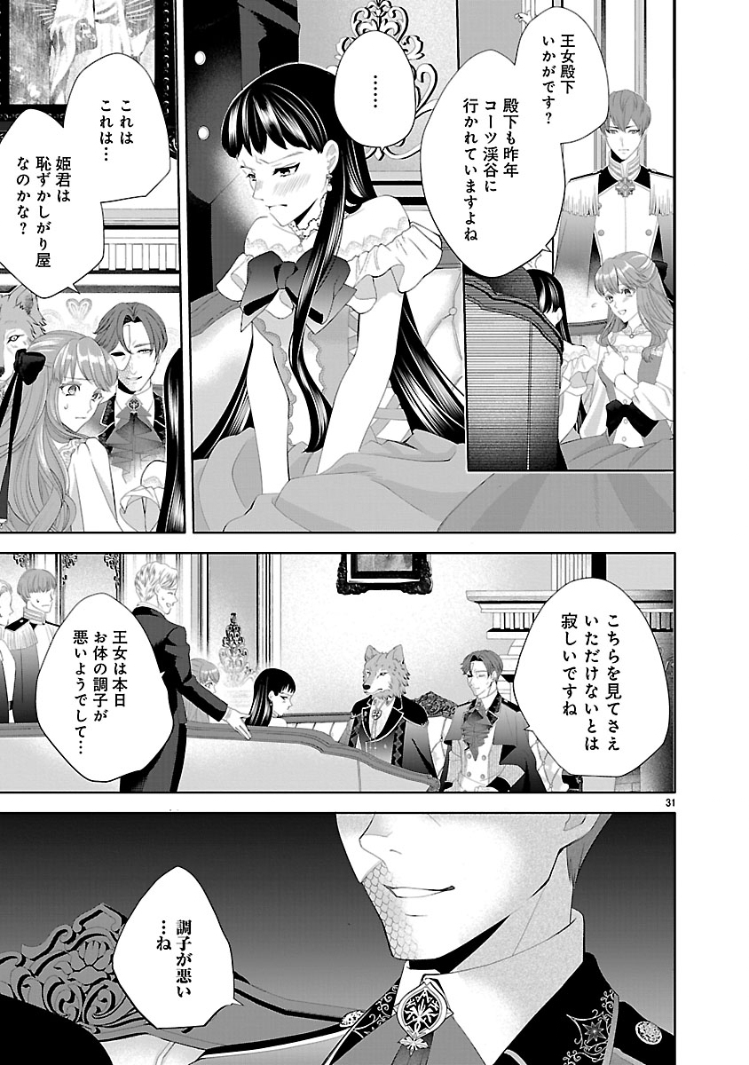 Hatsukoi Aite no Oujo no Shinpai Bakari shiteiru Konyakusha to, Sukkiri Sayonara shimashita Chapter 1 33ページ