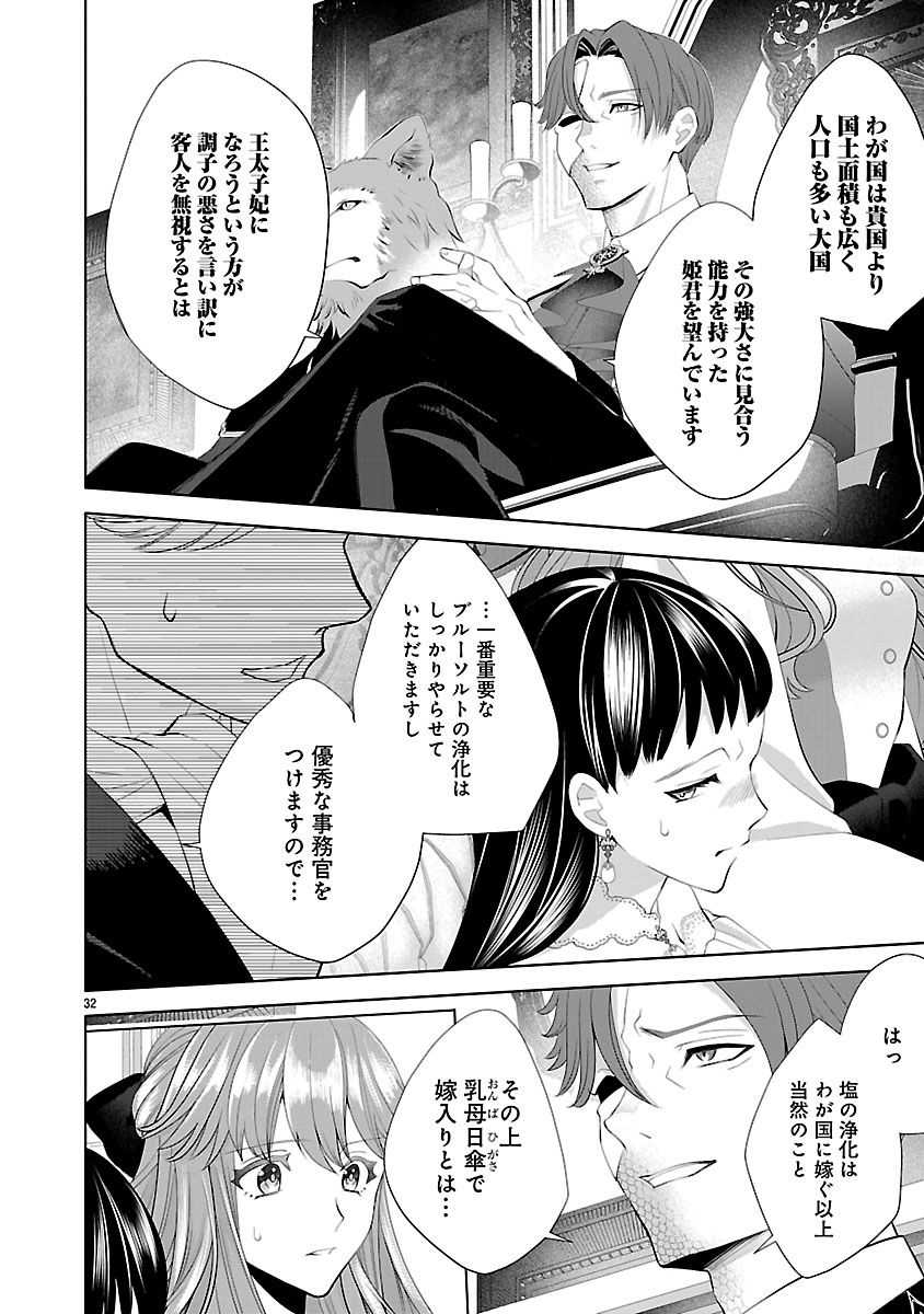 Hatsukoi Aite no Oujo no Shinpai Bakari shiteiru Konyakusha to, Sukkiri Sayonara shimashita Chapter 1 34ページ