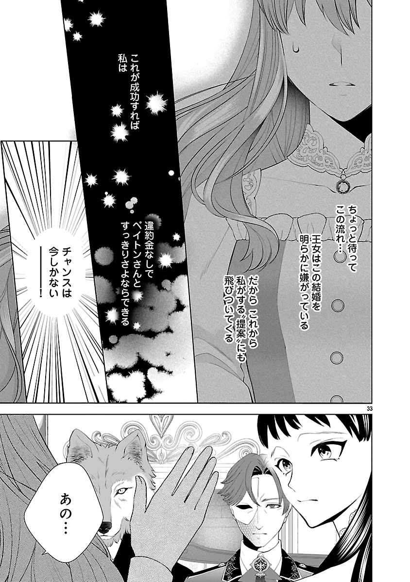 Hatsukoi Aite no Oujo no Shinpai Bakari shiteiru Konyakusha to, Sukkiri Sayonara shimashita Chapter 1 35ページ