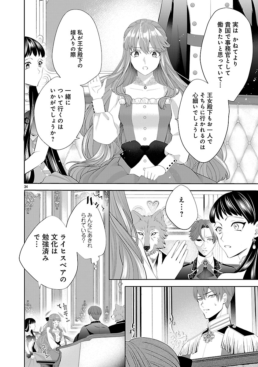 Hatsukoi Aite no Oujo no Shinpai Bakari shiteiru Konyakusha to, Sukkiri Sayonara shimashita Chapter 1 36ページ