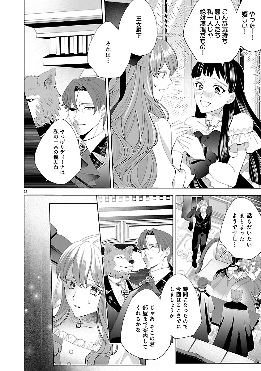 Hatsukoi Aite no Oujo no Shinpai Bakari shiteiru Konyakusha to, Sukkiri Sayonara shimashita Chapter 1 38ページ
