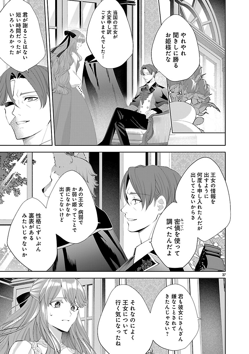 Hatsukoi Aite no Oujo no Shinpai Bakari shiteiru Konyakusha to, Sukkiri Sayonara shimashita Chapter 1 39ページ